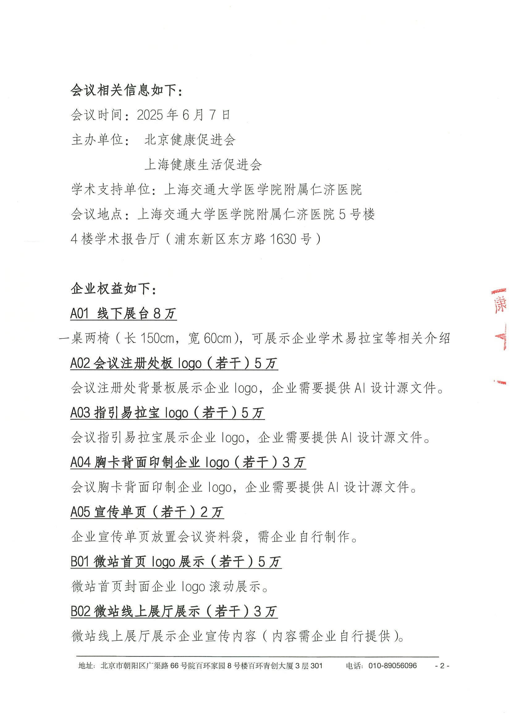 胸外新视界菁英学术会议——企业邀请函 2.jpeg