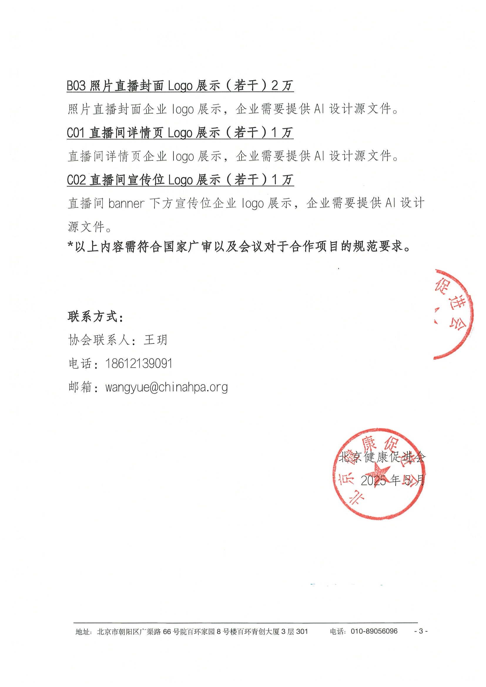 胸外新视界菁英学术会议——企业邀请函 3.jpeg