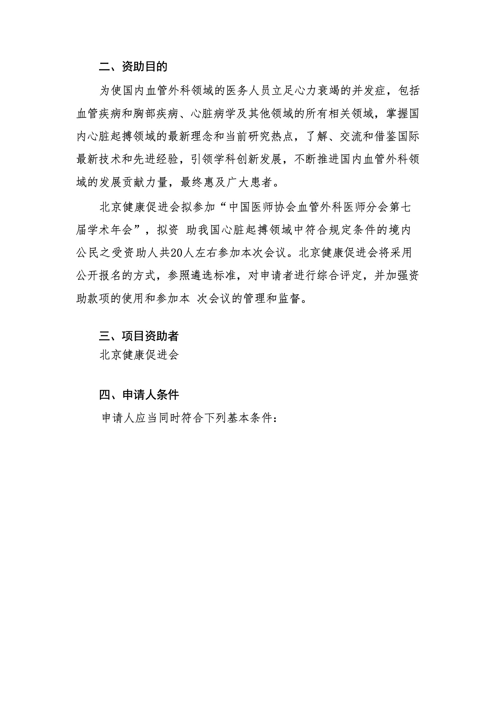 资助申请通知-中国医师协会血管外科医师分会第七届学术年会CAVS 2025 2.jpeg