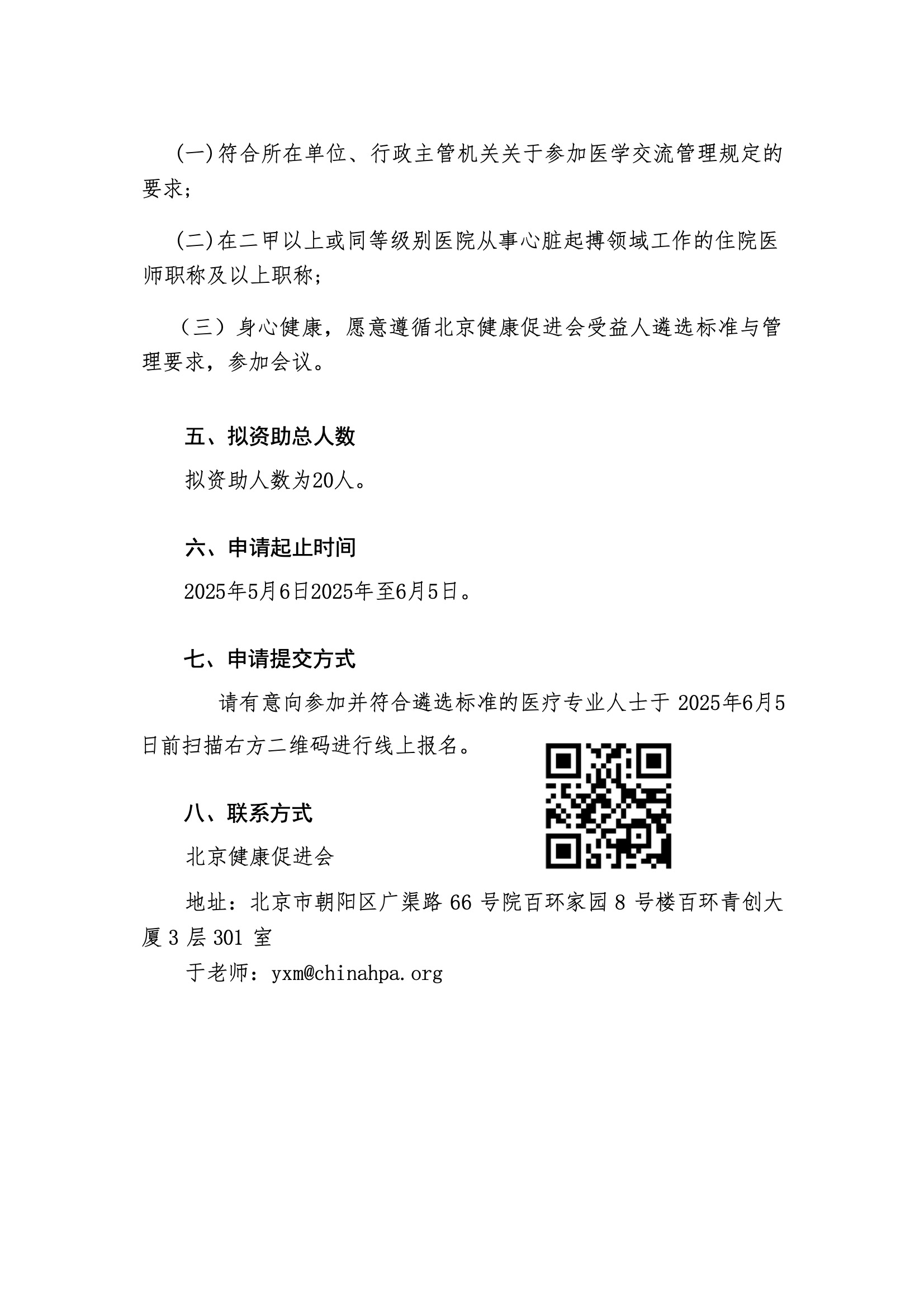 资助申请通知-中国医师协会血管外科医师分会第七届学术年会CAVS 2025 3.jpeg