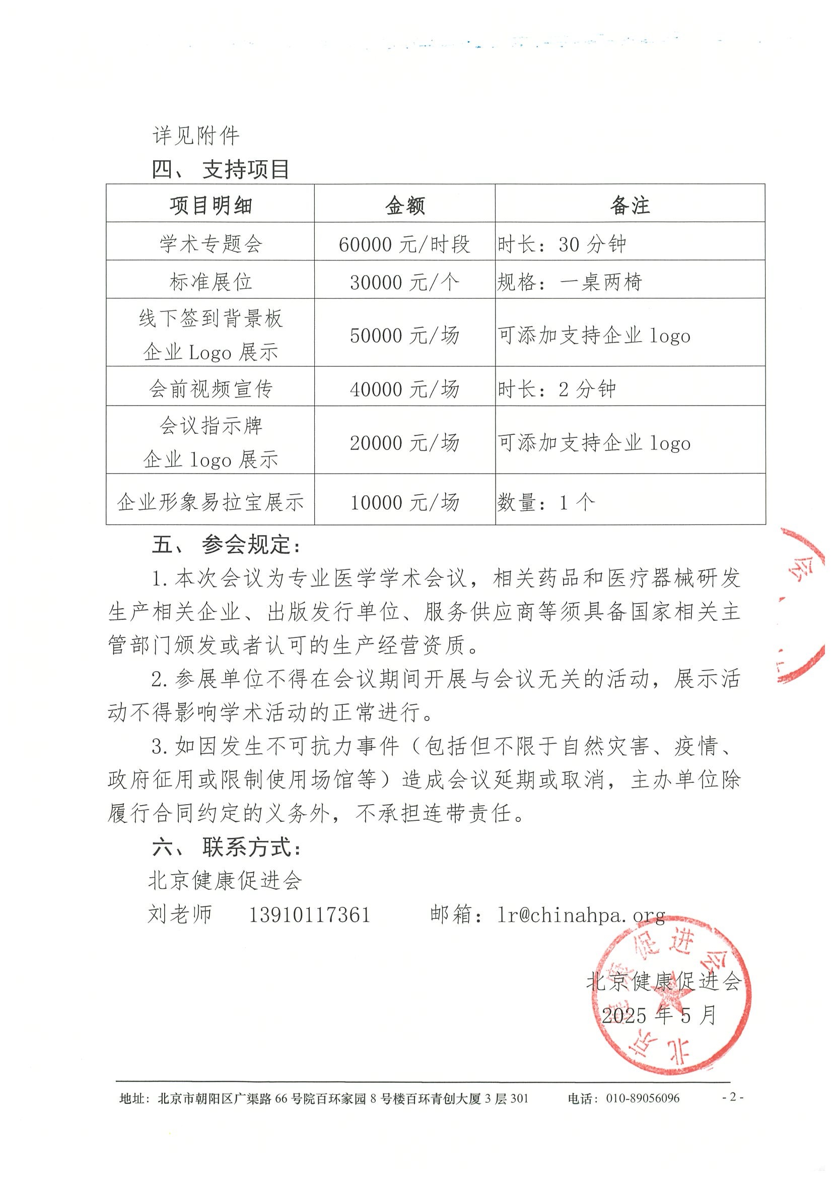 招商函-2025首儿消化及消化内镜诊治进展研讨会暨儿童慢性腹泻诊治进展学习班 2.jpeg