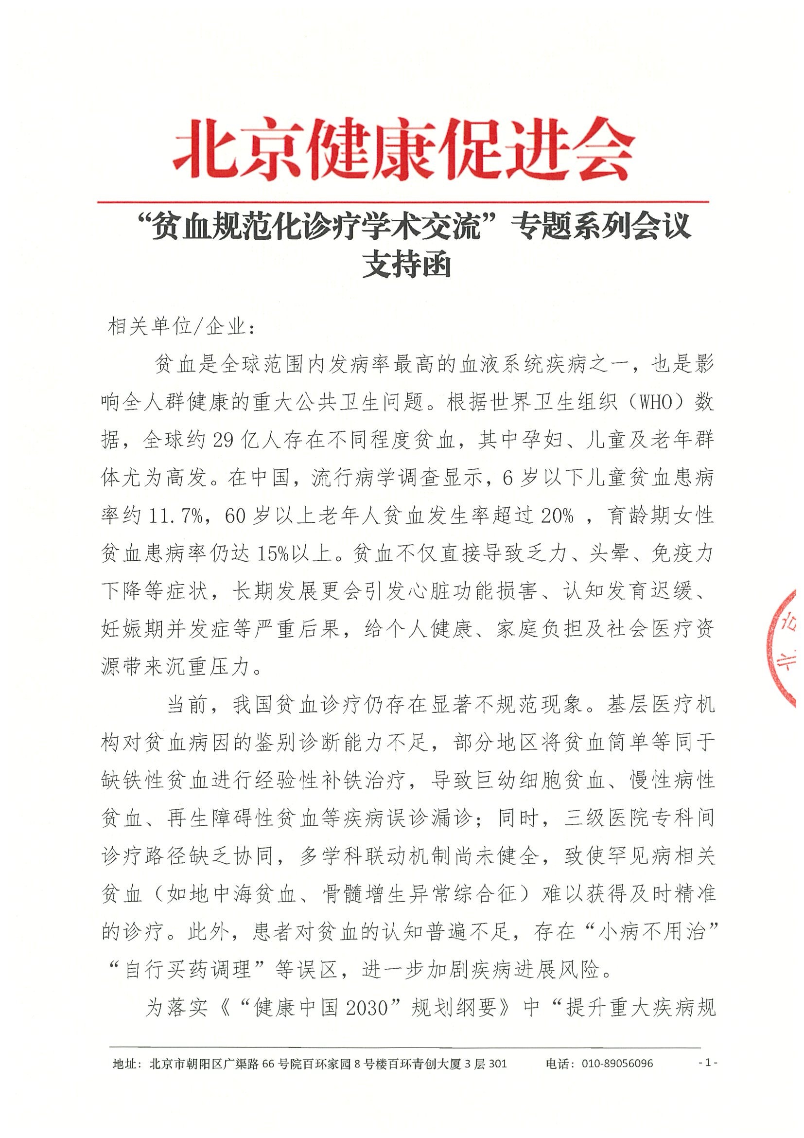 支持函-贫血规范化诊疗学术交流项目.jpeg