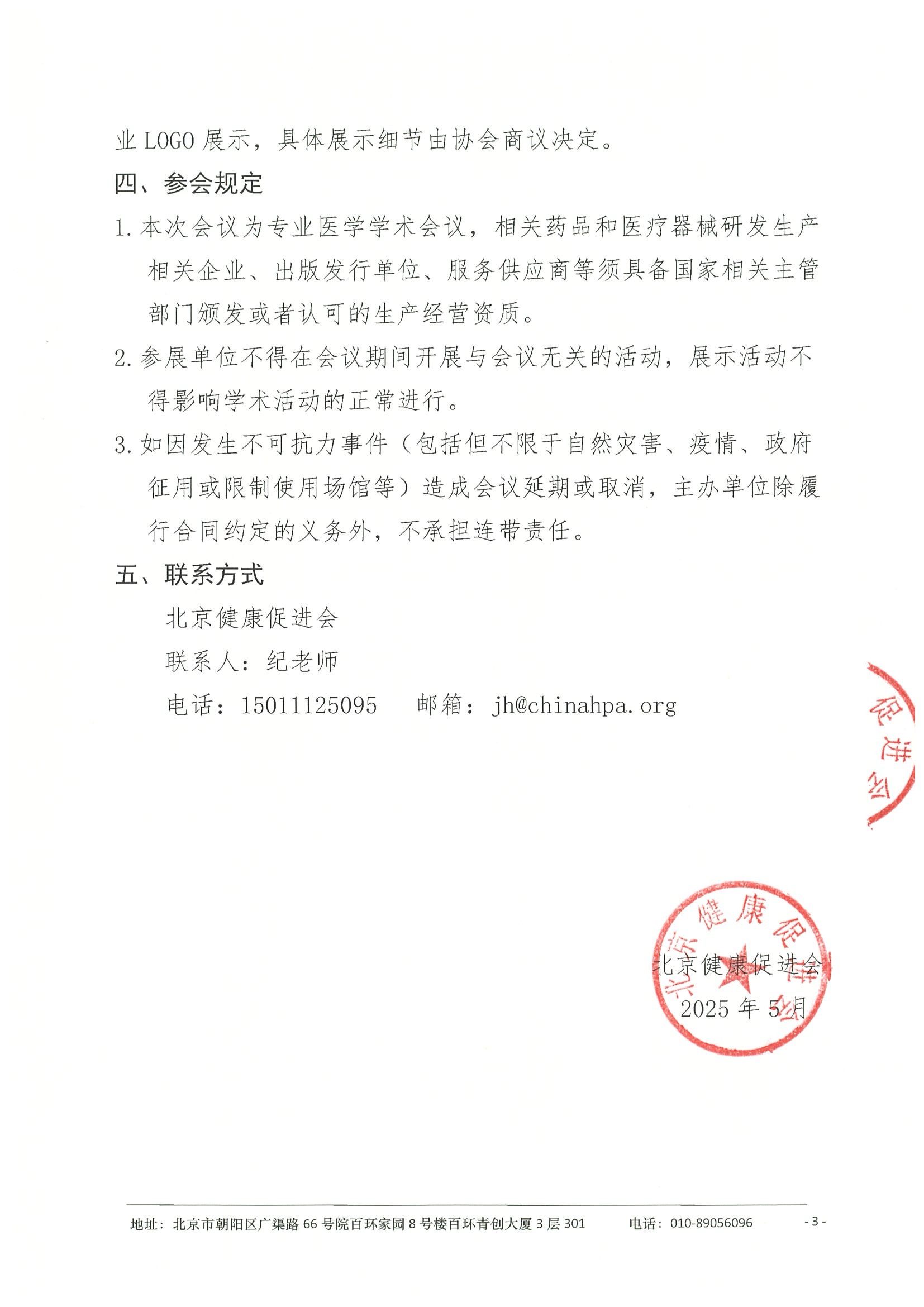支持函-贫血规范化诊疗学术交流项目 3.jpeg