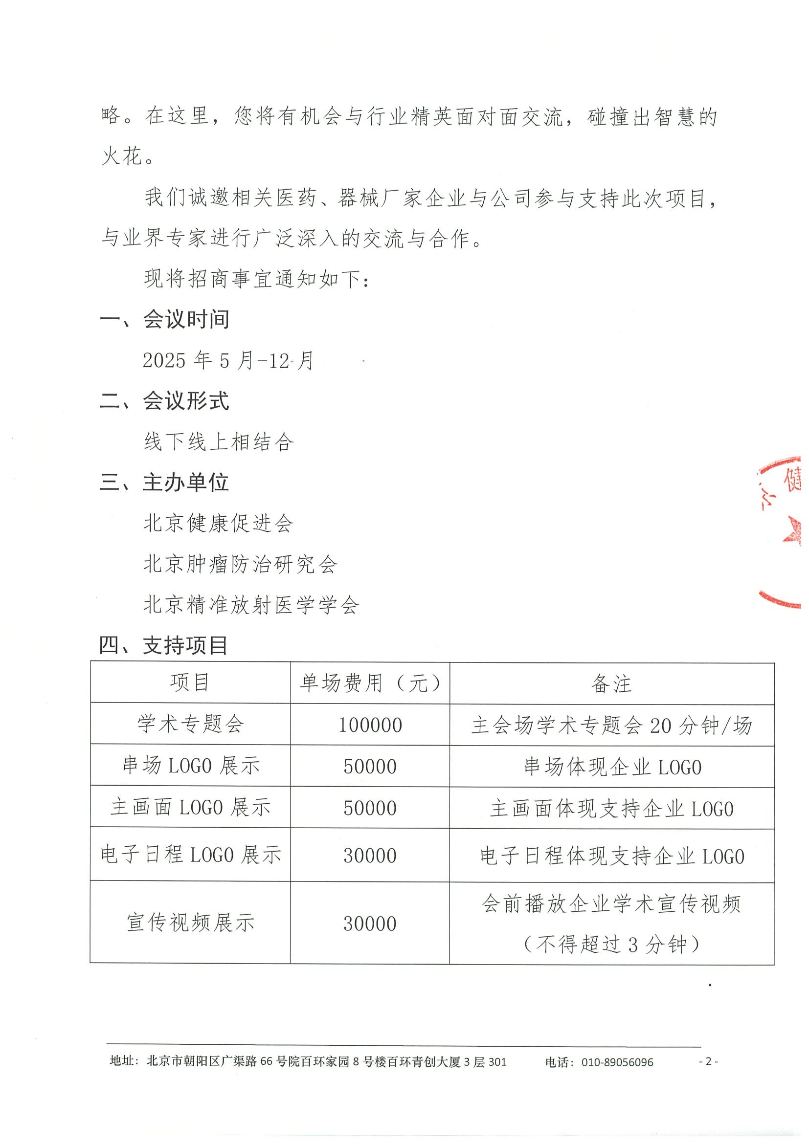招商函-肺癌规范化诊疗巡讲活动暨中青年肺癌研讨会 2.jpeg