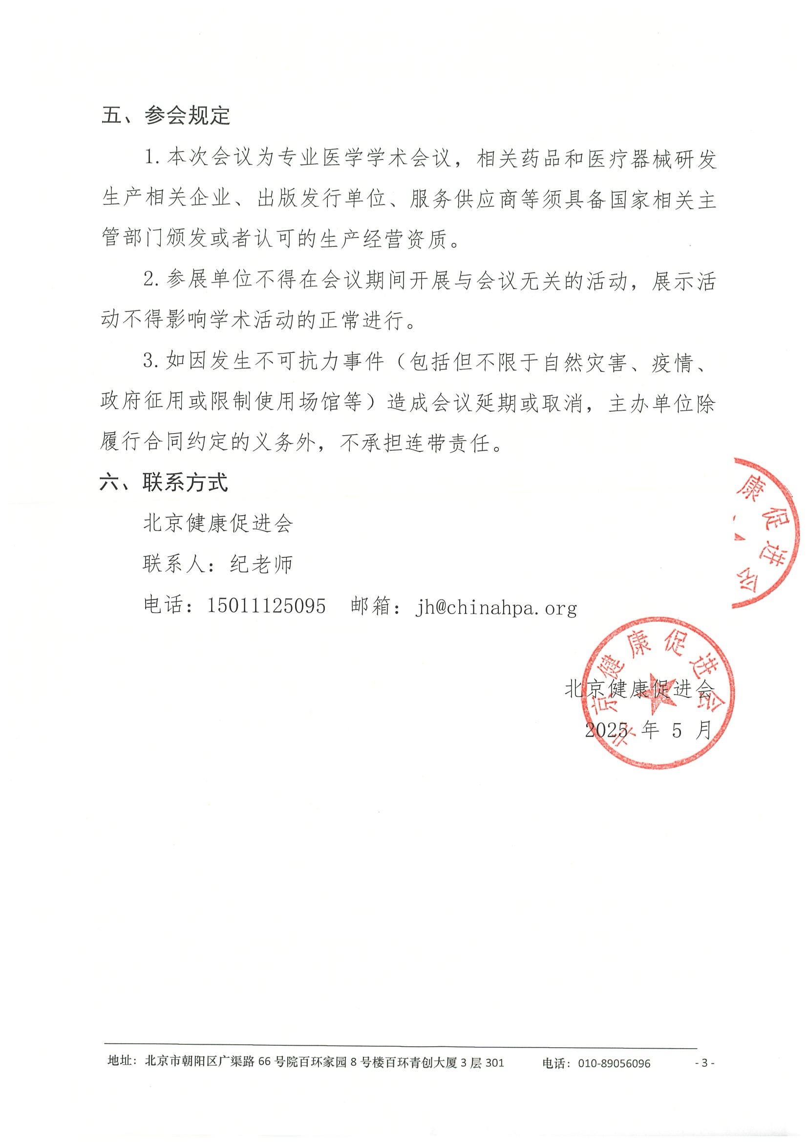 招商函-肺癌规范化诊疗巡讲活动暨中青年肺癌研讨会 3.jpeg