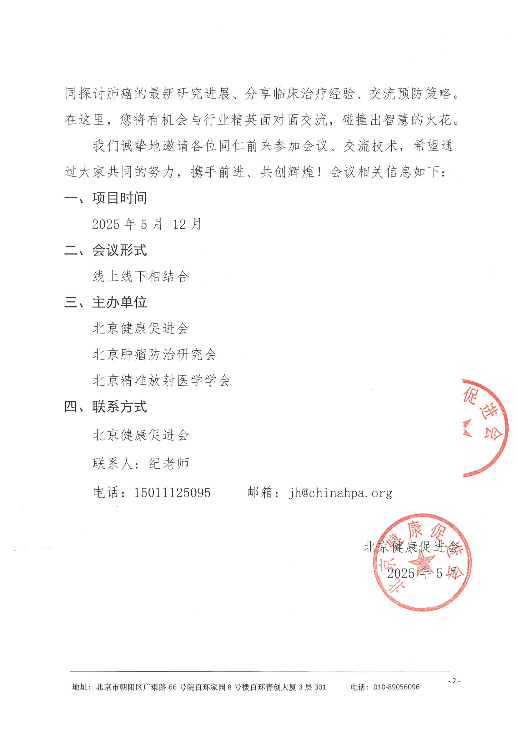 会议通知-肺癌规范化诊疗巡讲活动暨中青年肺癌研讨会 2.jpeg