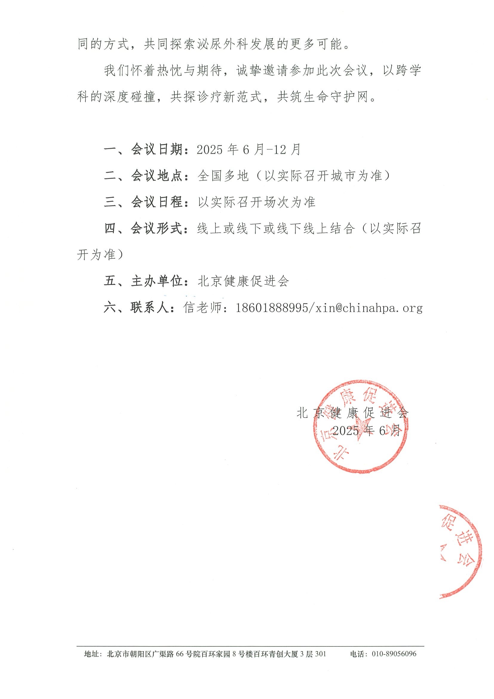 泌见新锋：泌尿外科中青年多学科手术与治疗交流会-邀请函 2.jpeg