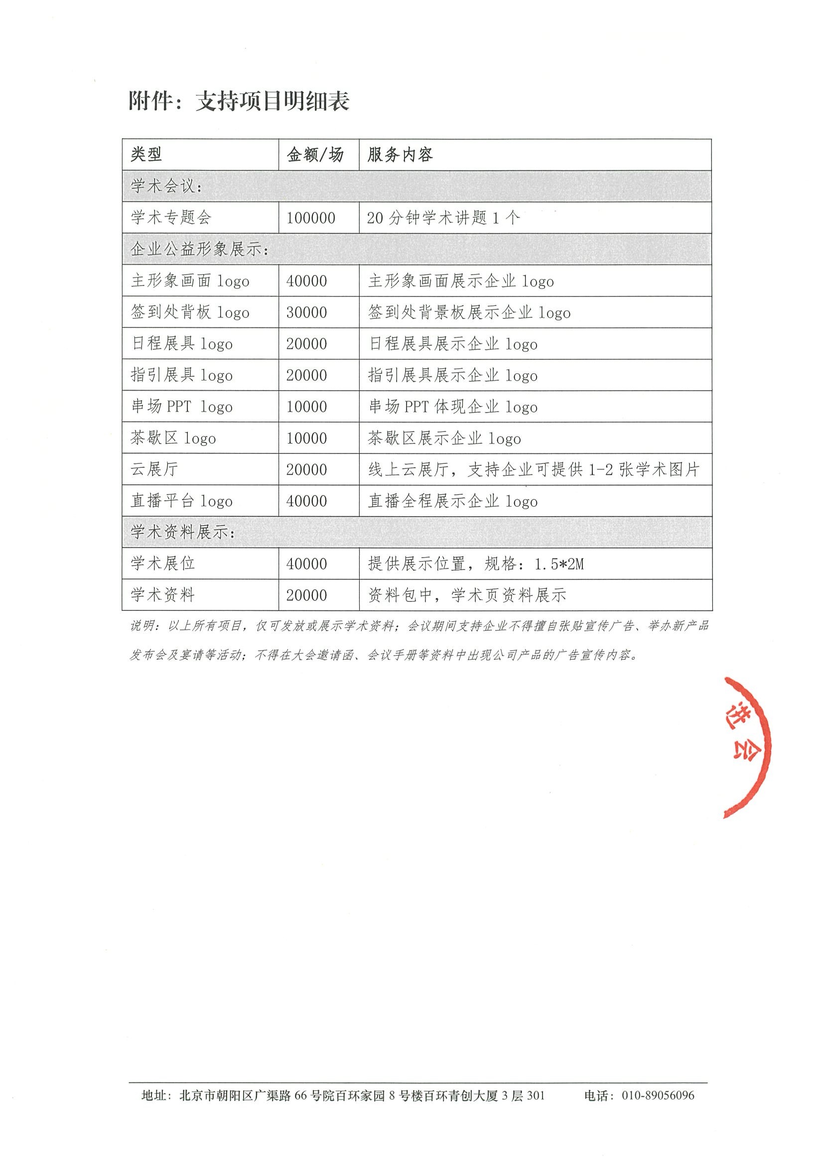 泌见新锋：泌尿外科中青年多学科手术与治疗交流会-招商函 3.jpeg