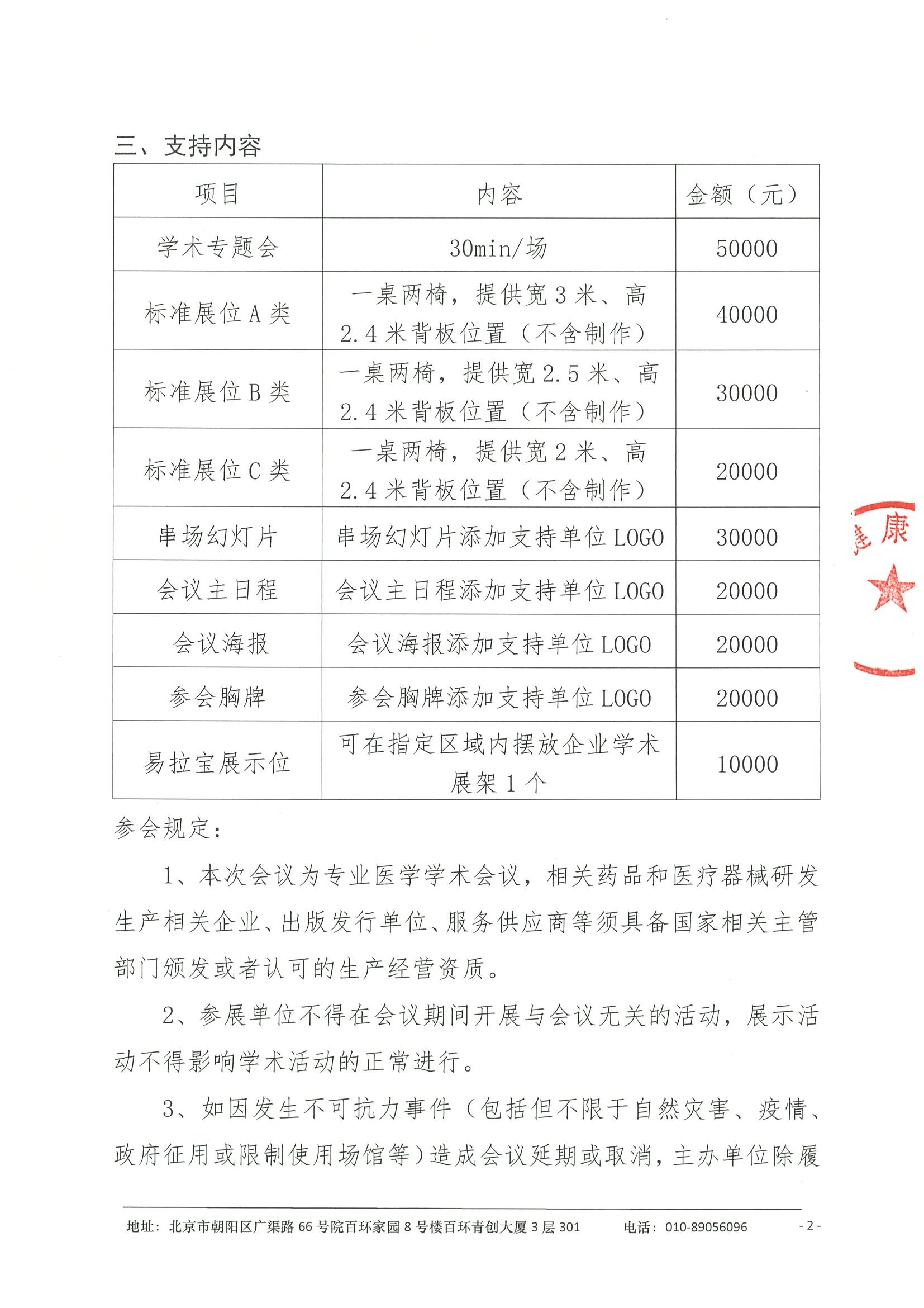 招商函（第二轮）-2025年新疆维吾尔自治区呼吸肿瘤诊疗新进展学习班 2.jpeg