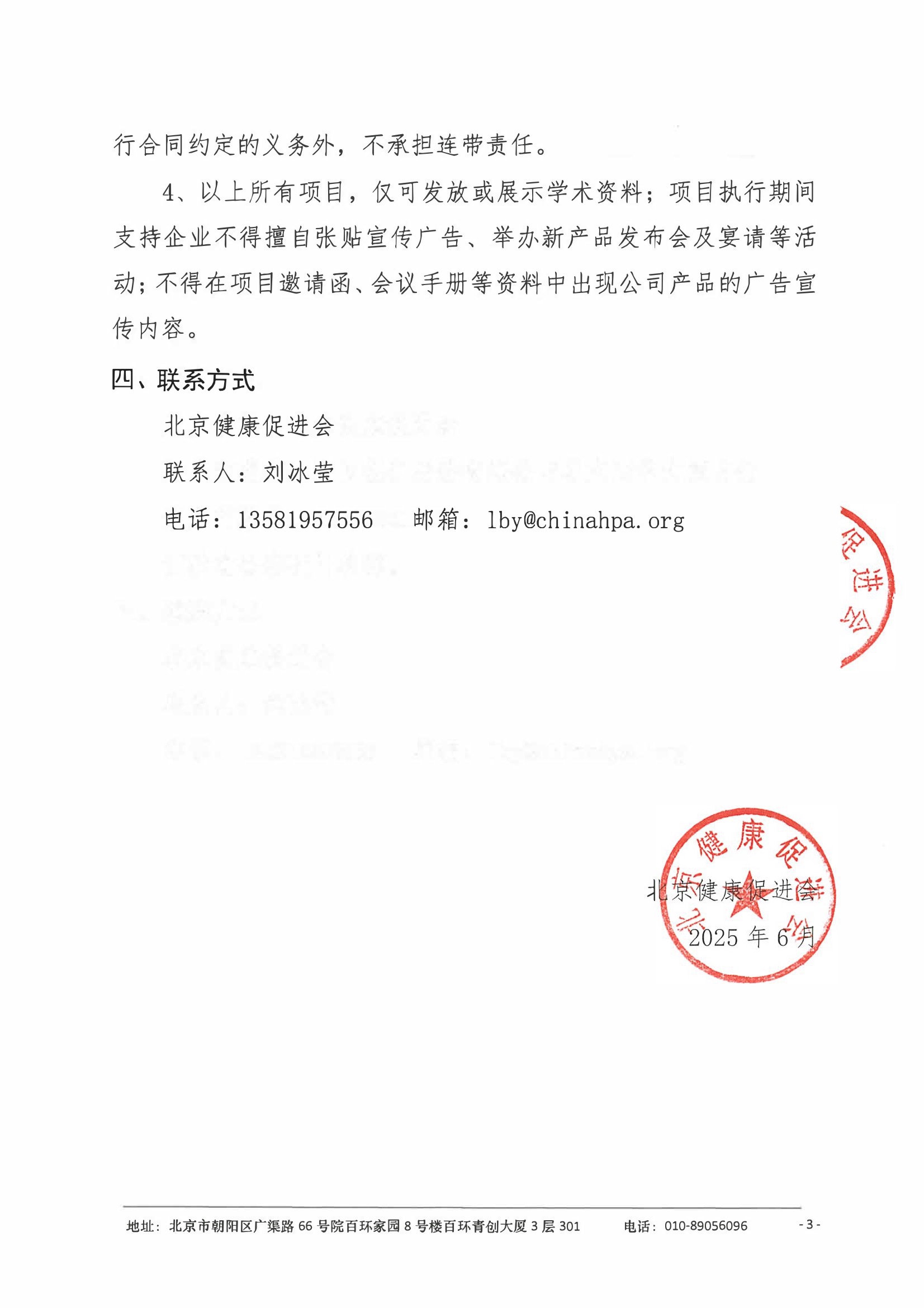 招商函（第二轮）-2025年新疆维吾尔自治区呼吸肿瘤诊疗新进展学习班 3.jpeg