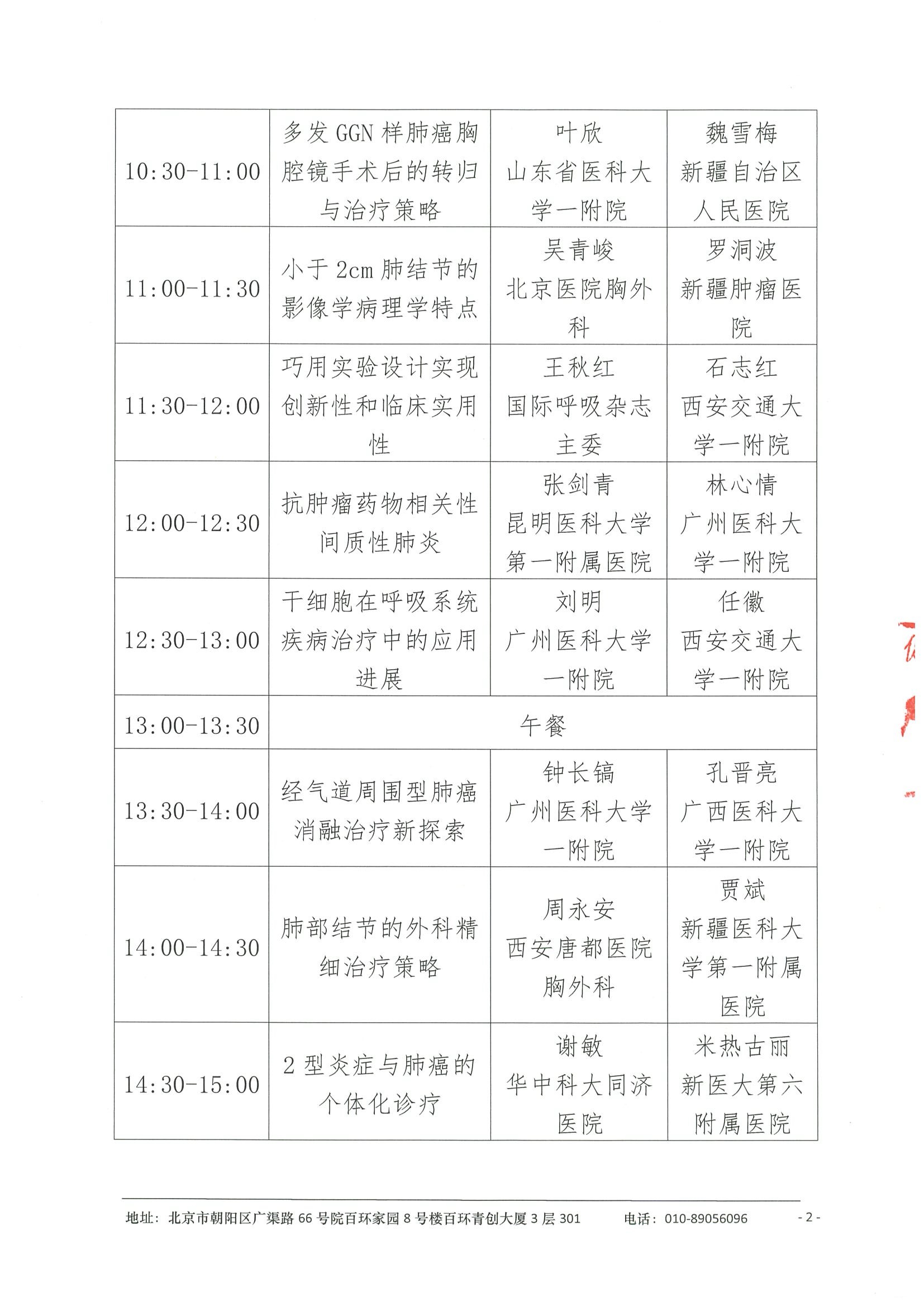 会议日程-2025年新疆维吾尔自治区呼吸肿瘤诊疗新进展学习班 2.jpeg