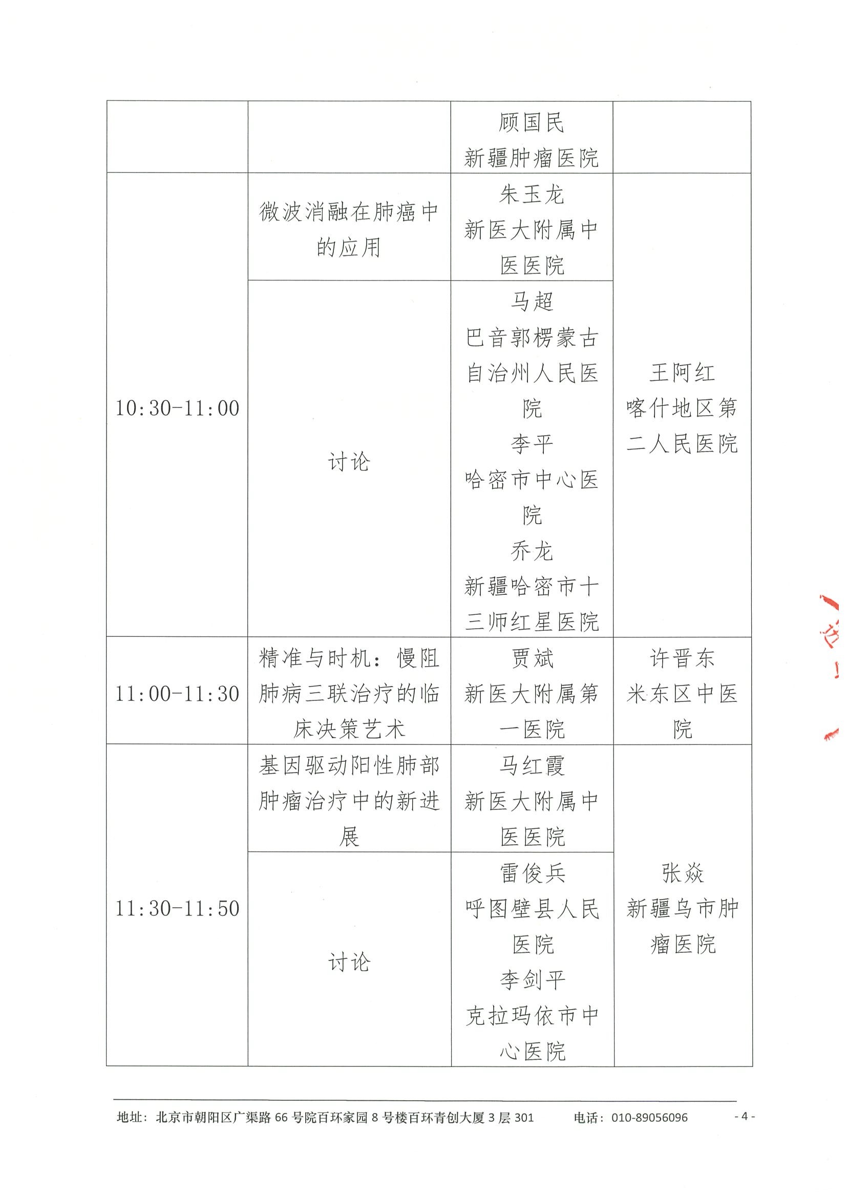 会议日程-2025年新疆维吾尔自治区呼吸肿瘤诊疗新进展学习班 4.jpeg
