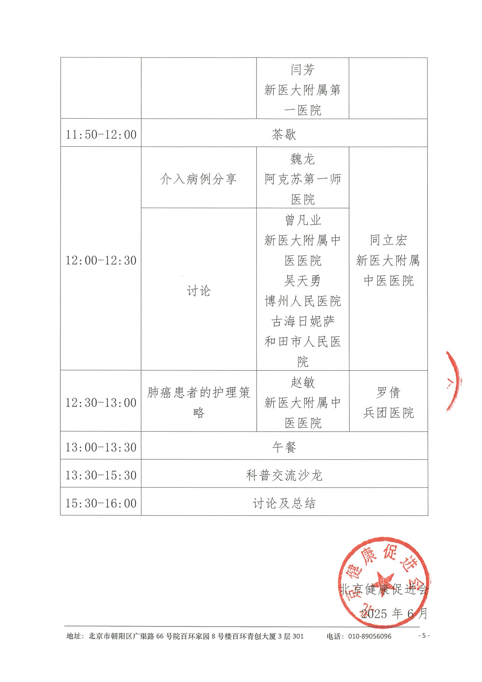 会议日程-2025年新疆维吾尔自治区呼吸肿瘤诊疗新进展学习班 5.jpeg