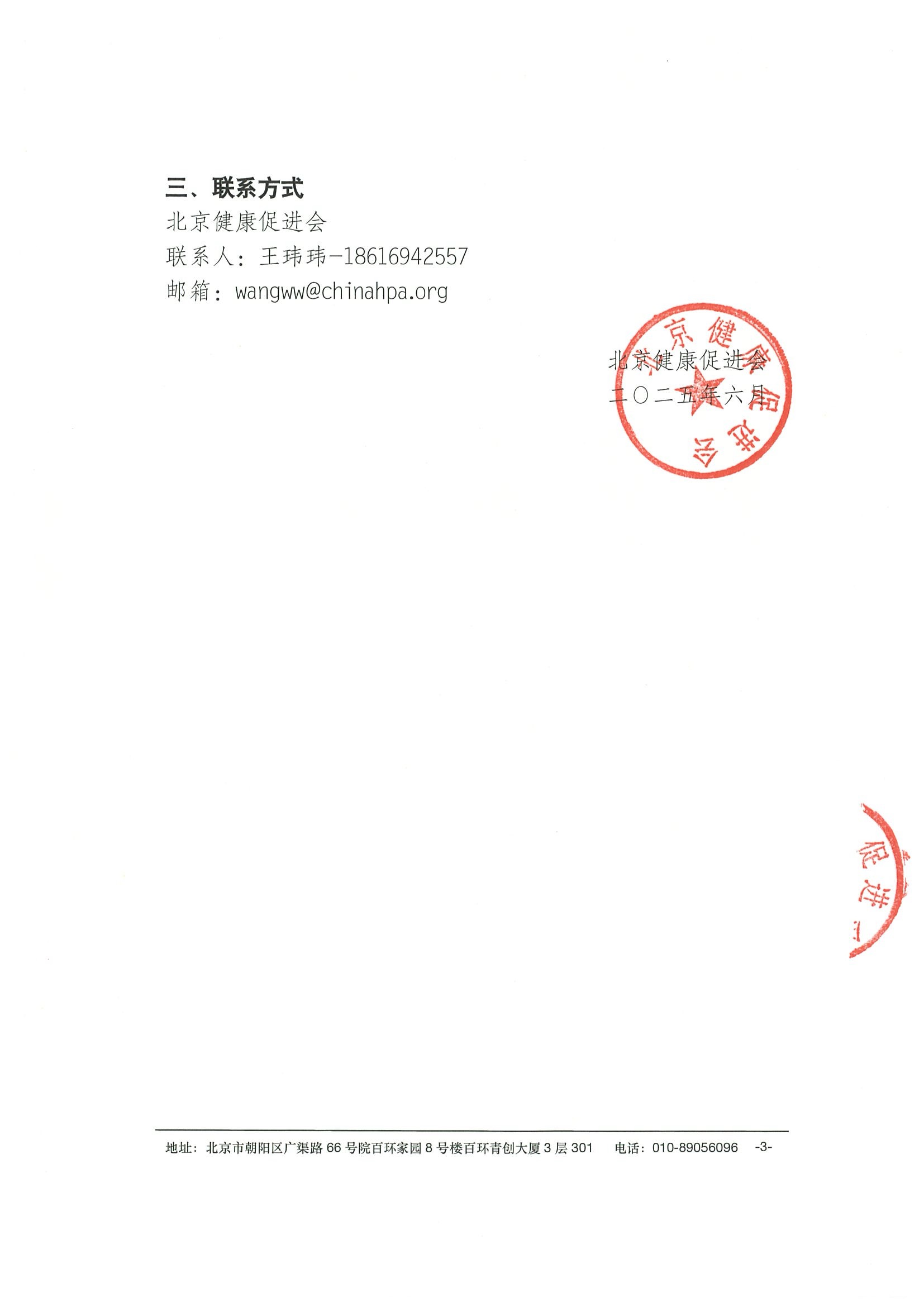 2025年精神疾病综合诊疗区域学术交流会议-支持函 3.jpeg