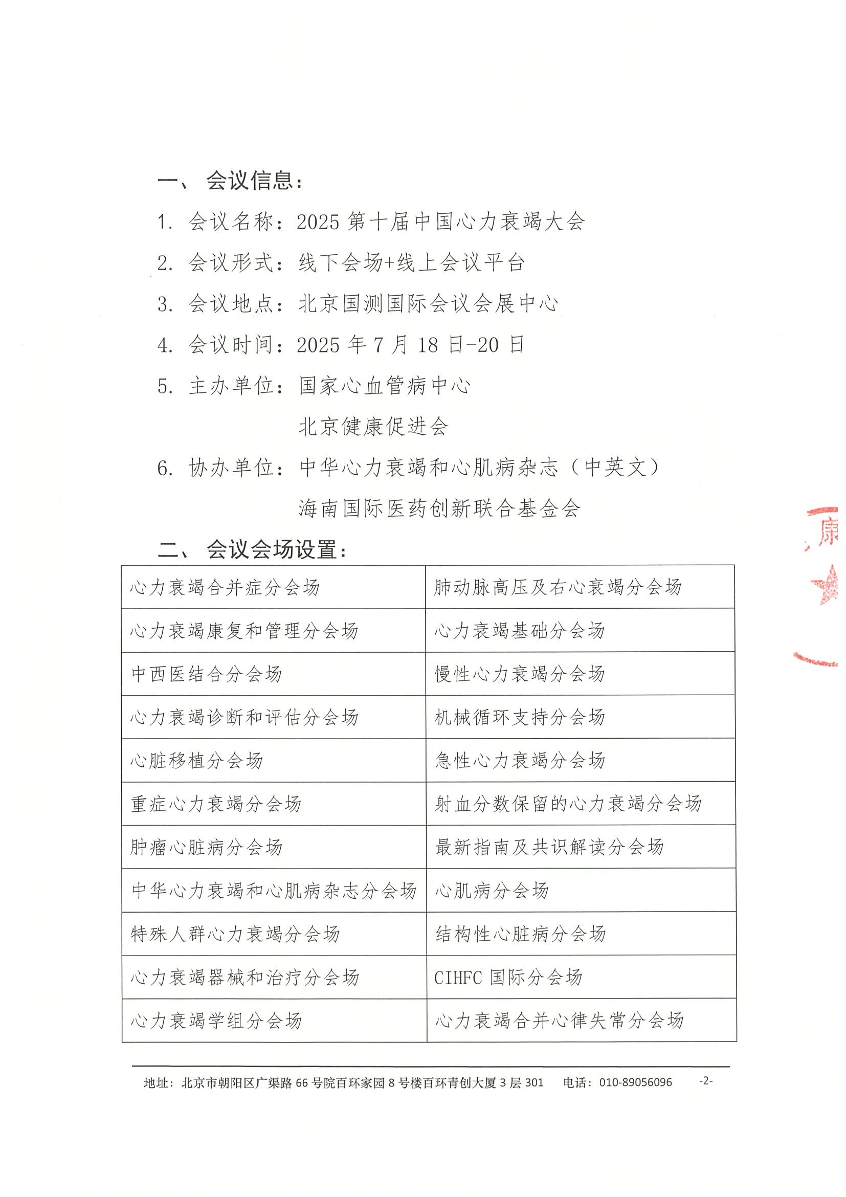 会议通知-2025第十届中国心力衰竭大会 2.jpeg