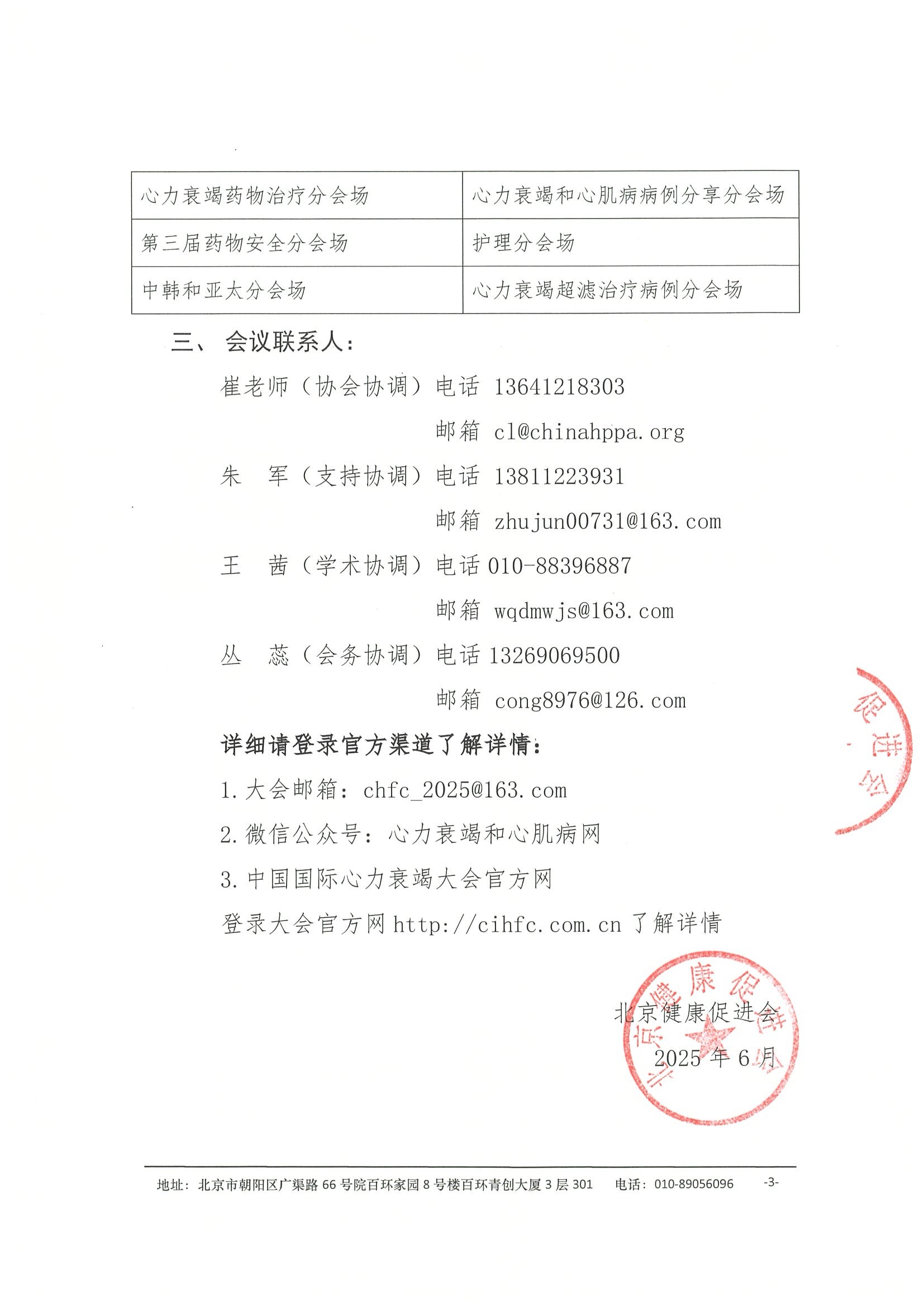 会议通知-2025第十届中国心力衰竭大会 3.jpeg