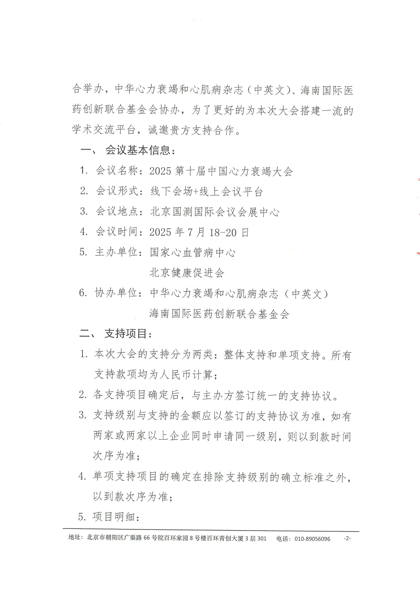 企业支持函-2025第十届中国心力衰竭大会 2.jpeg