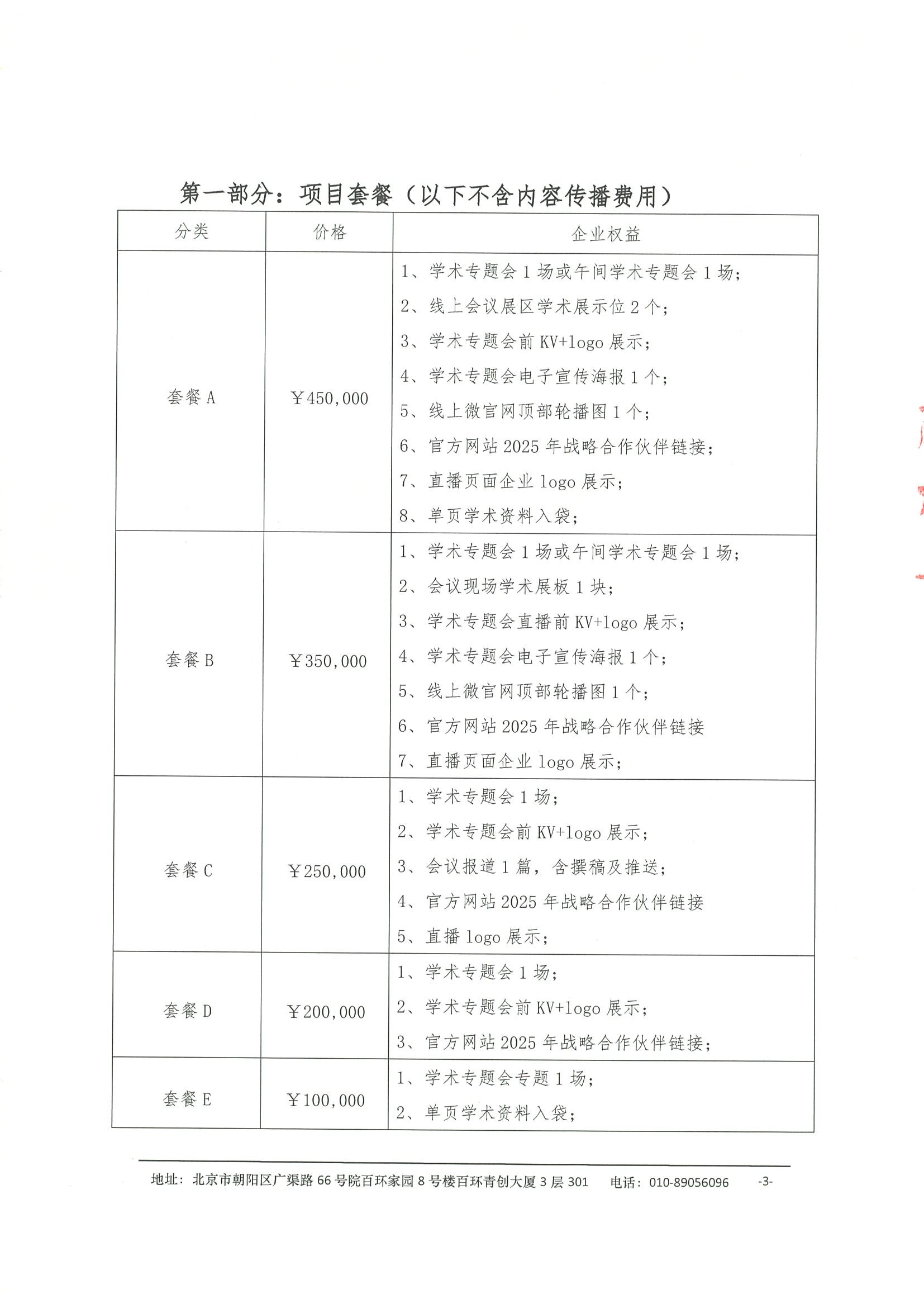 企业支持函-2025第十届中国心力衰竭大会 3.jpeg