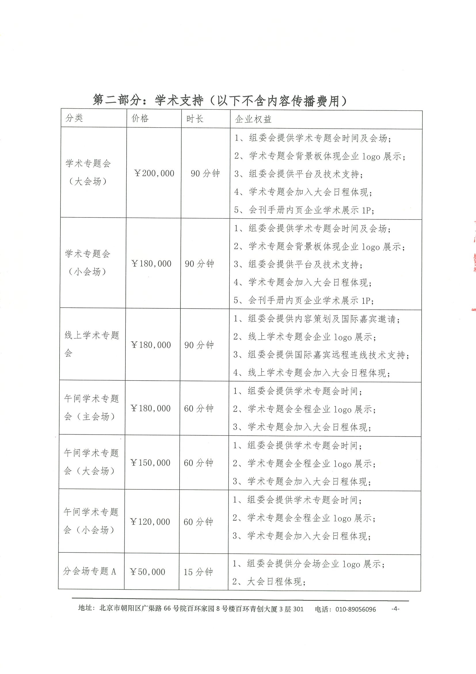 企业支持函-2025第十届中国心力衰竭大会 4.jpeg
