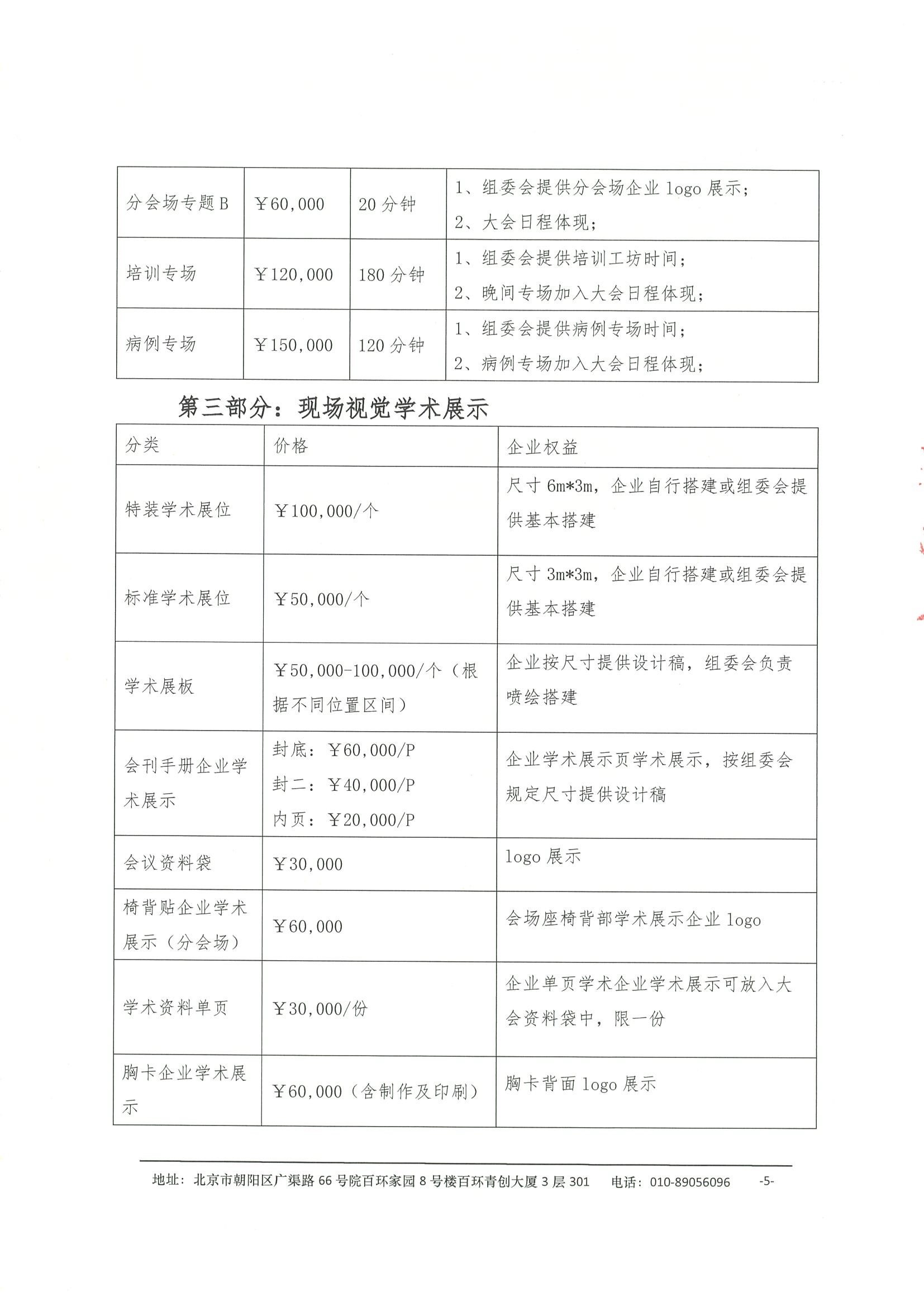 企业支持函-2025第十届中国心力衰竭大会 5.jpeg