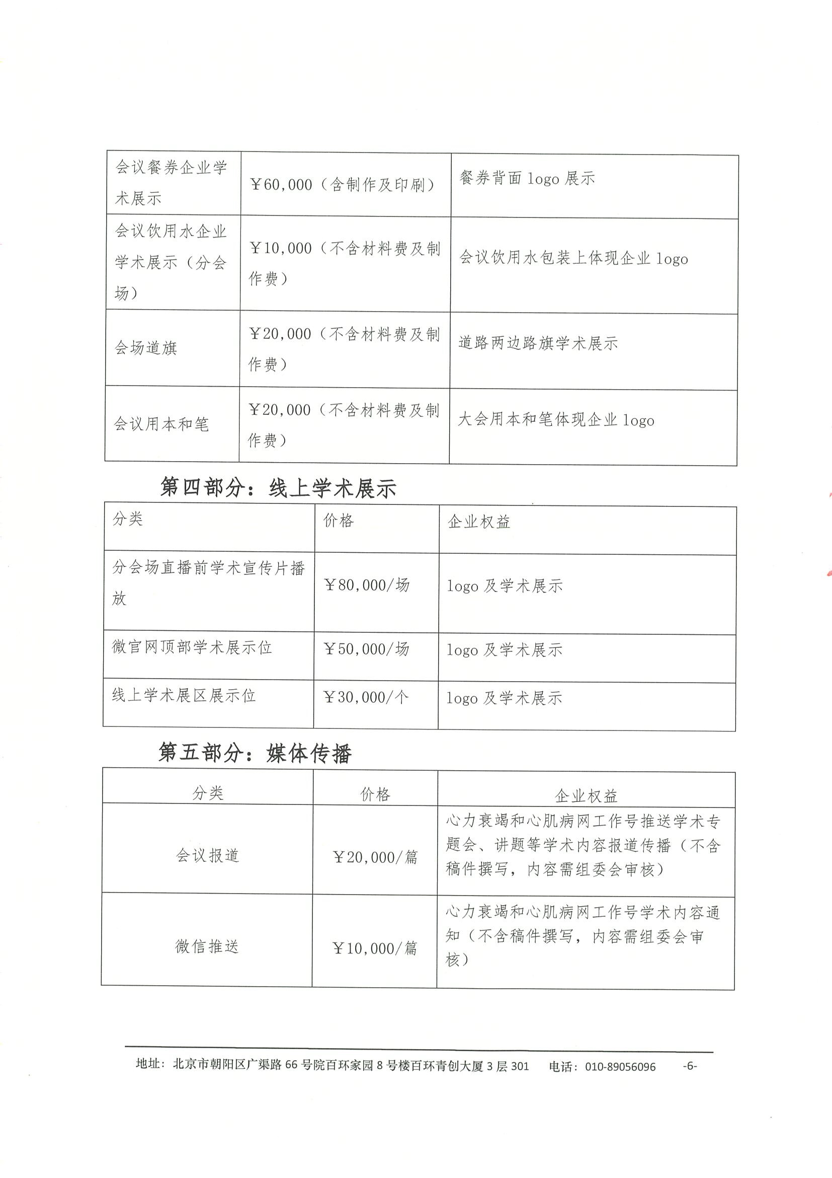 企业支持函-2025第十届中国心力衰竭大会 6.jpeg