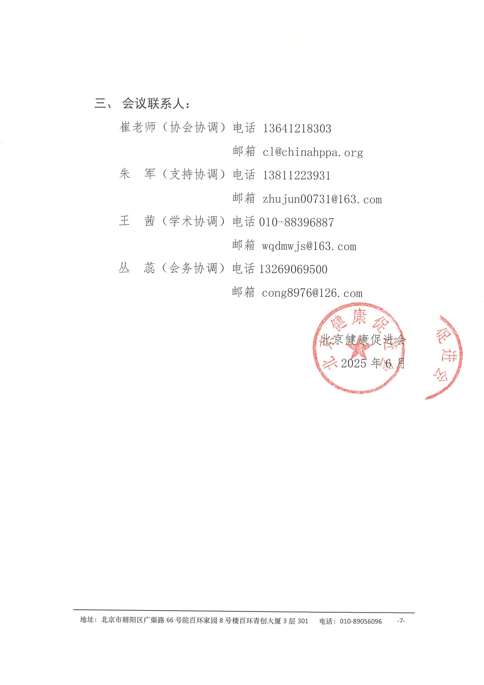 企业支持函-2025第十届中国心力衰竭大会 7.jpeg