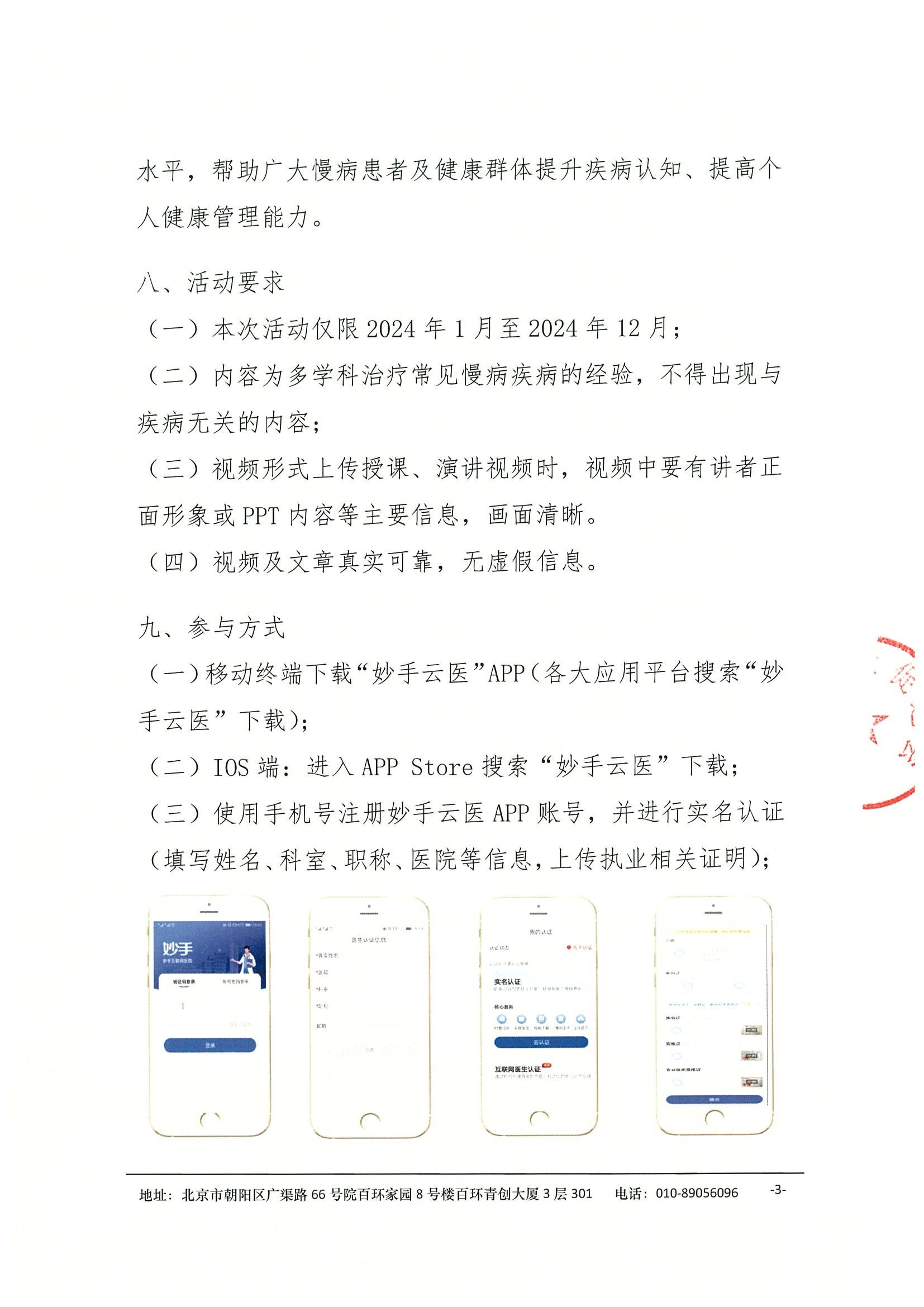 健康中国—慢病管理疾病教育项目 活动通知（挂网时间2024年12月27日） 3.jpeg