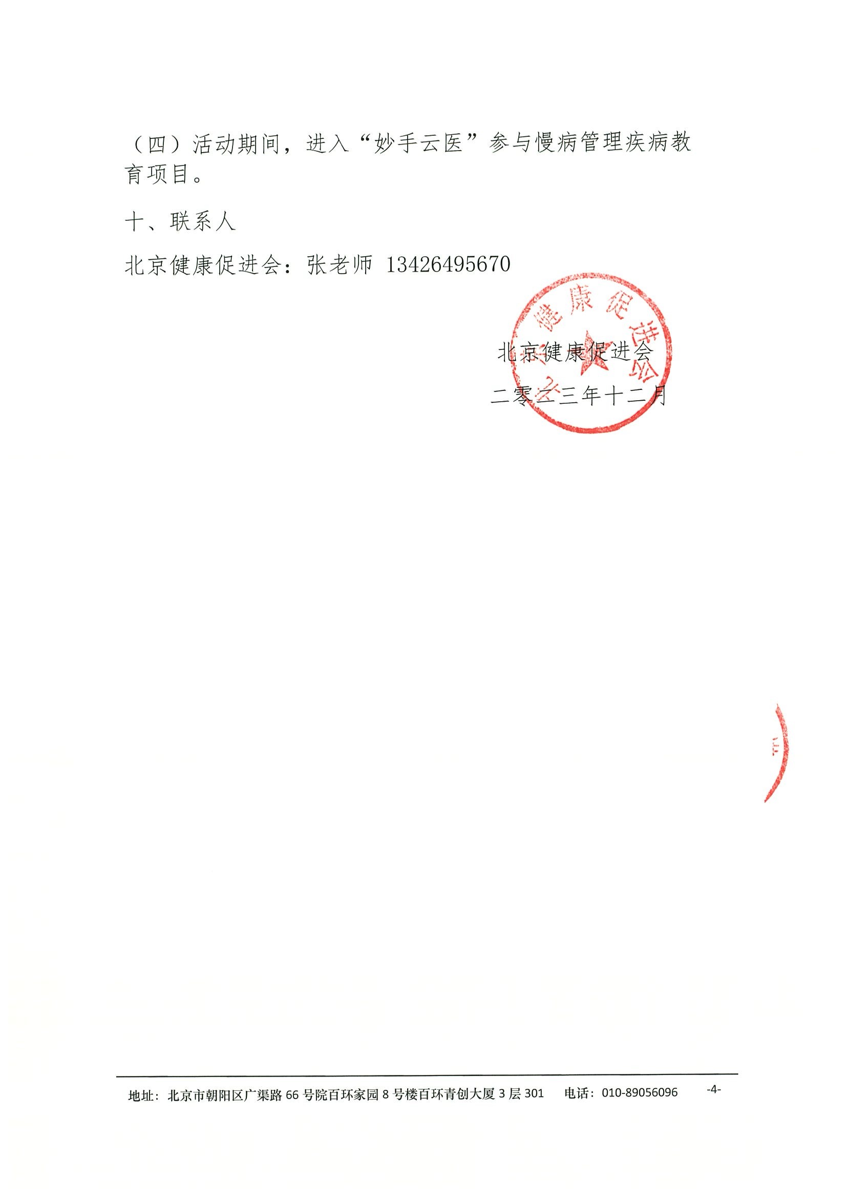 健康中国—慢病管理疾病教育项目 活动通知（挂网时间2024年12月27日） 4.jpeg