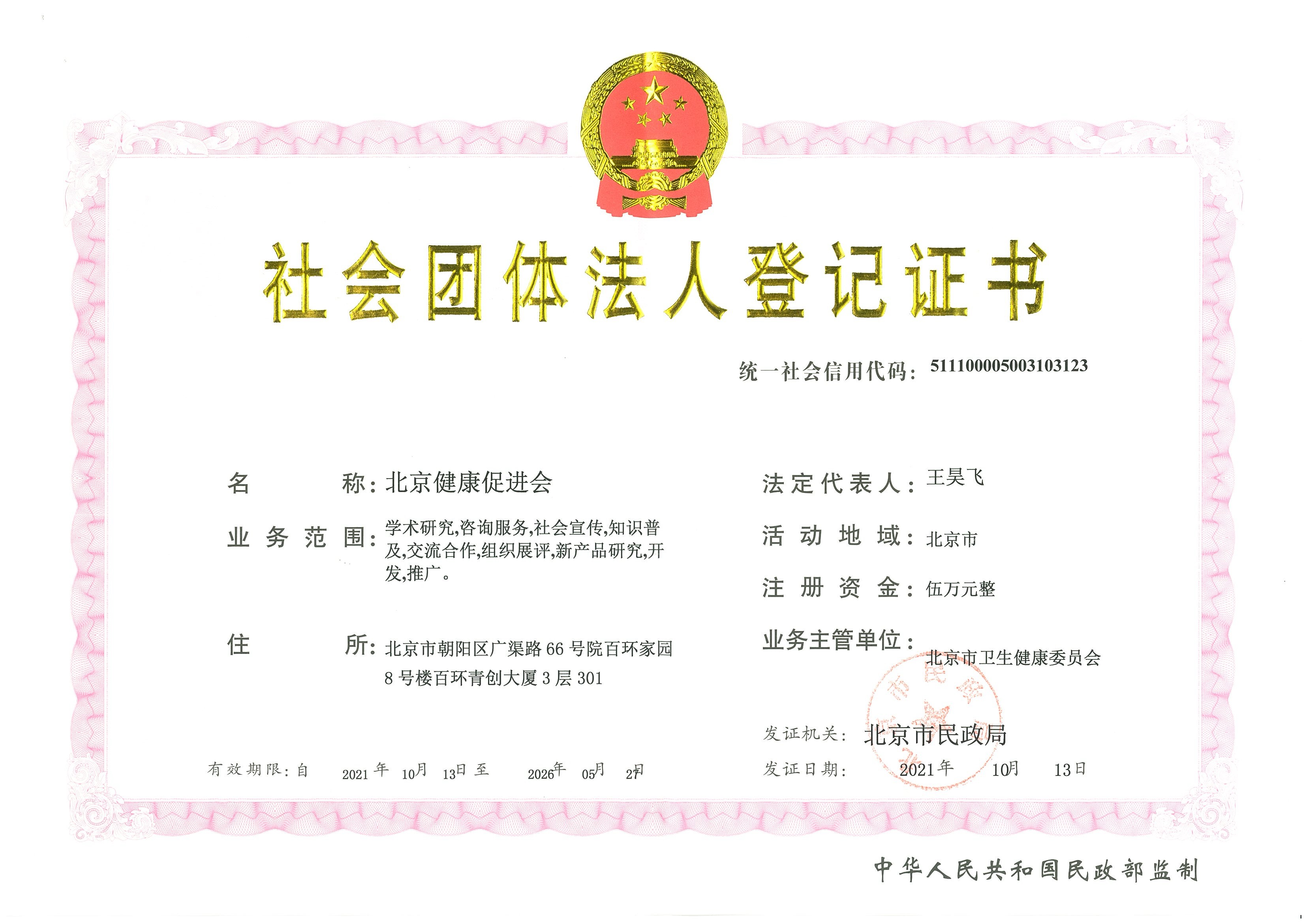 1、社会团体法人登记证书正本.jpeg