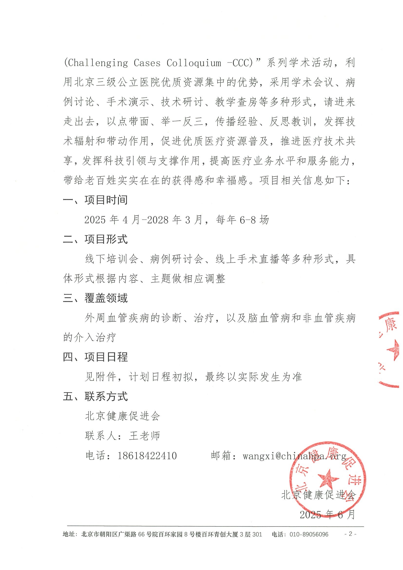 挑战病例学术交流会-会议通知第三期 2.jpeg