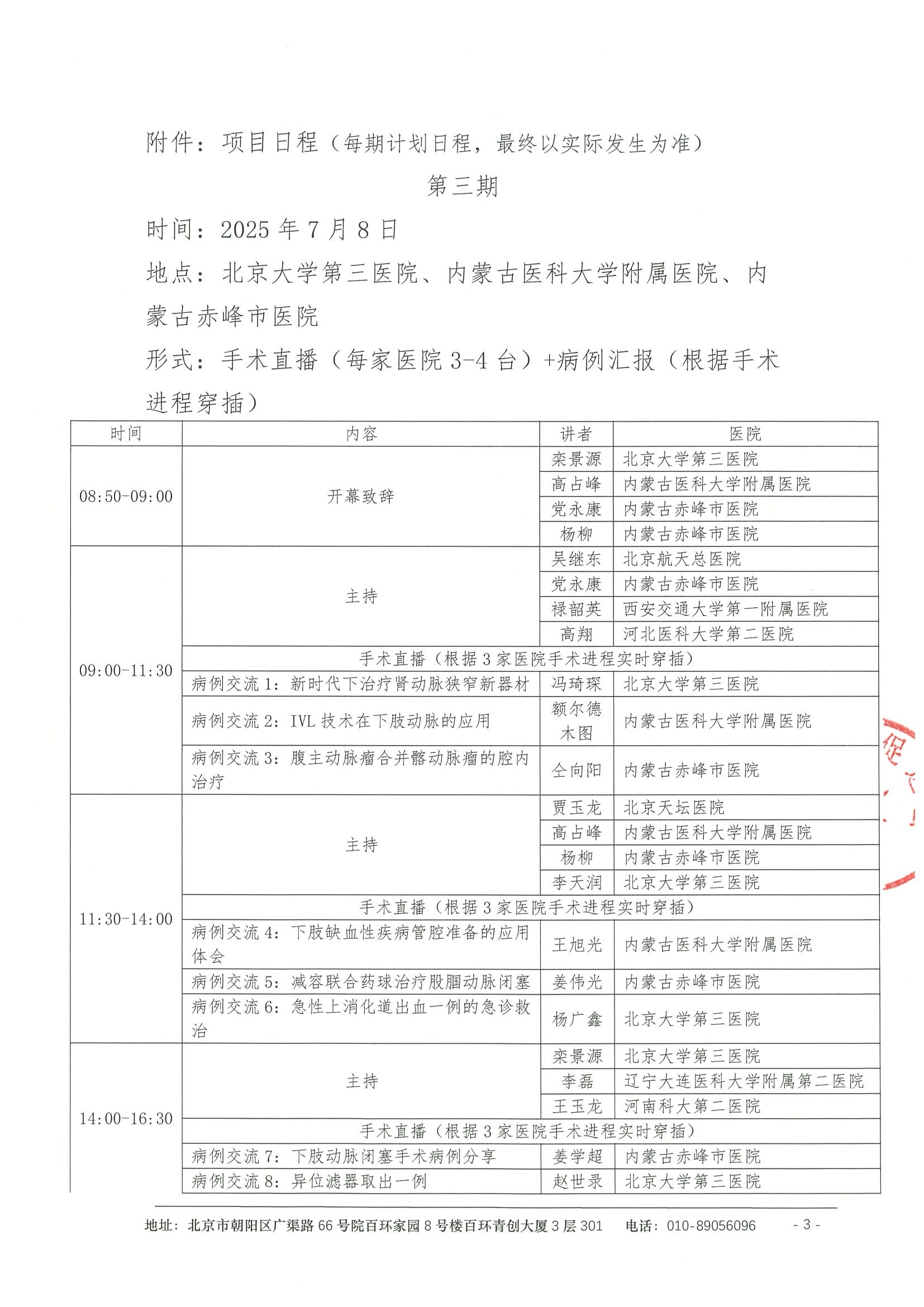 挑战病例学术交流会-会议通知第三期 3.jpeg