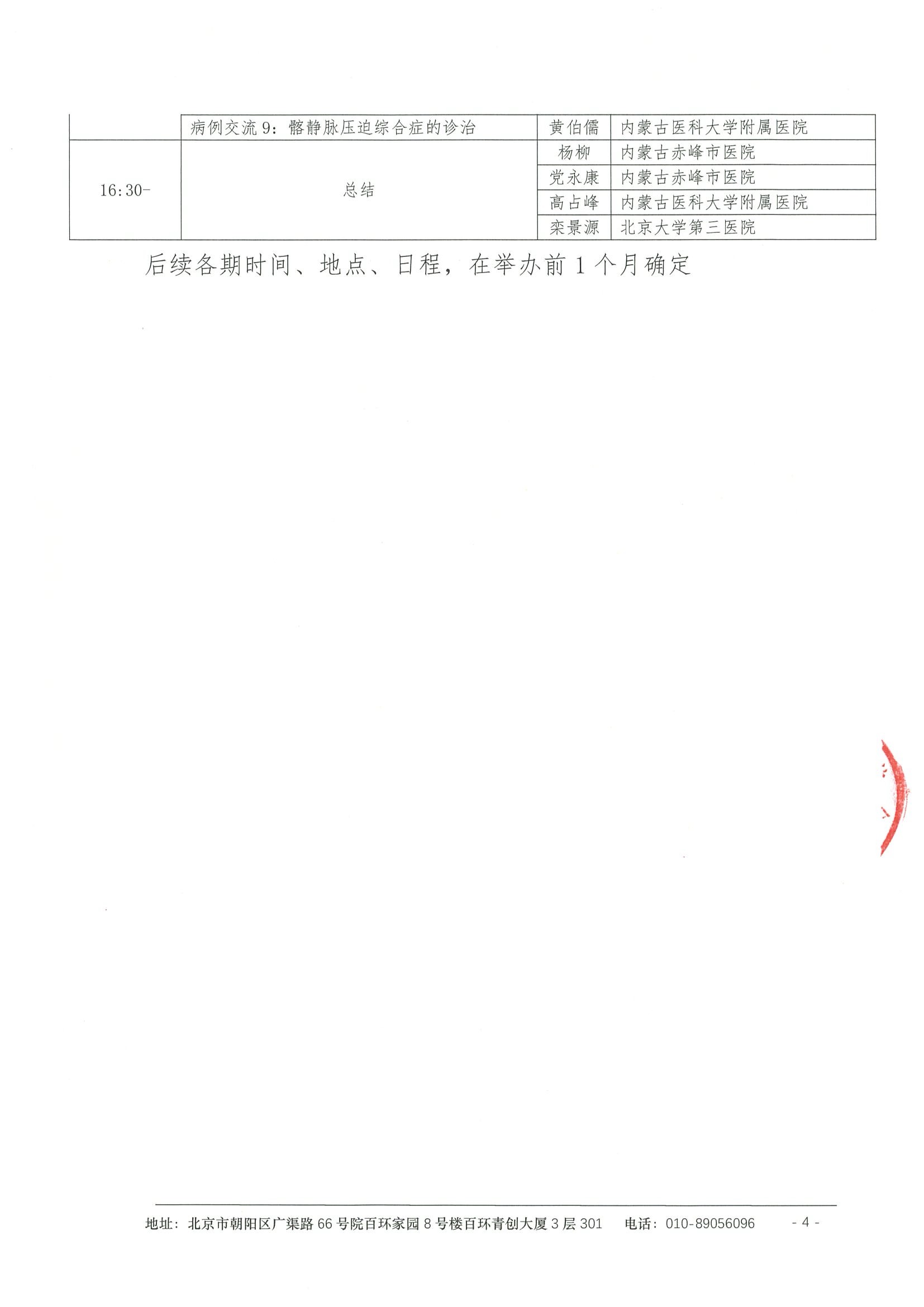 挑战病例学术交流会-会议通知第三期 4.jpeg