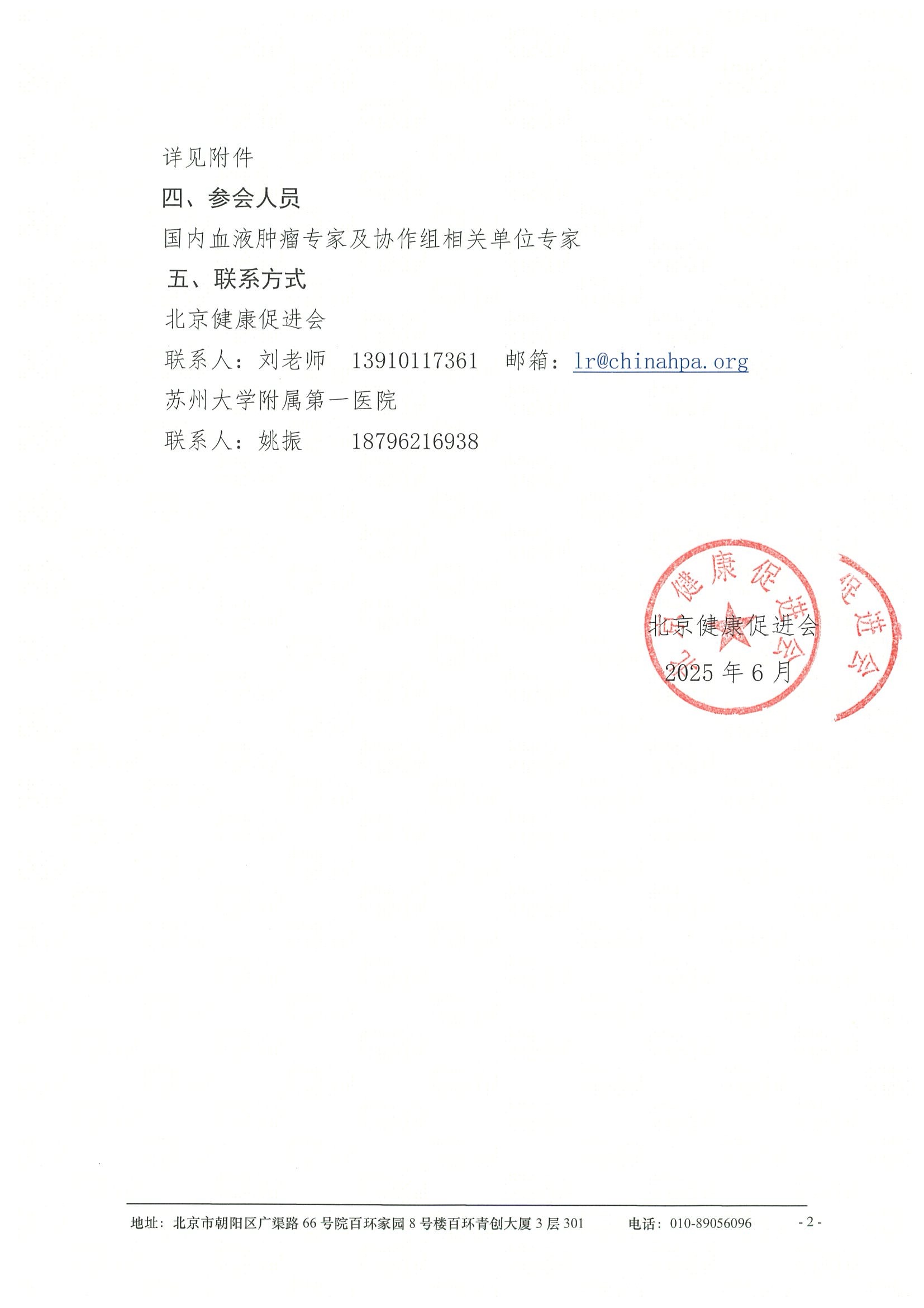 会议通知-2025年白血病研究与治疗学术会议 2.jpeg