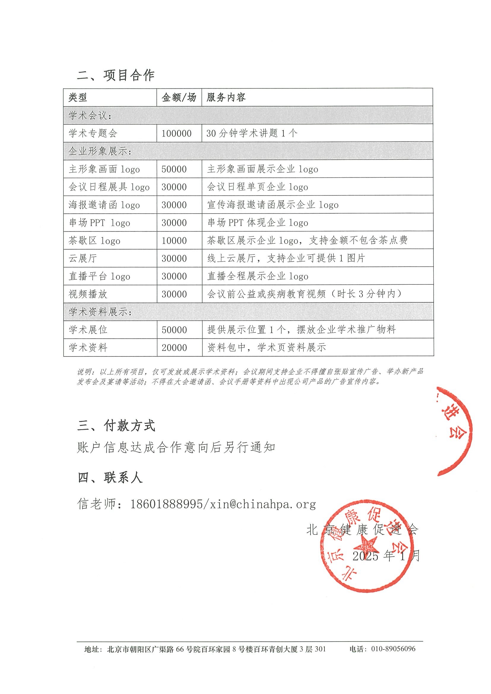 扫描件-2025肿瘤规范化诊疗系列会-招商函 2.jpeg