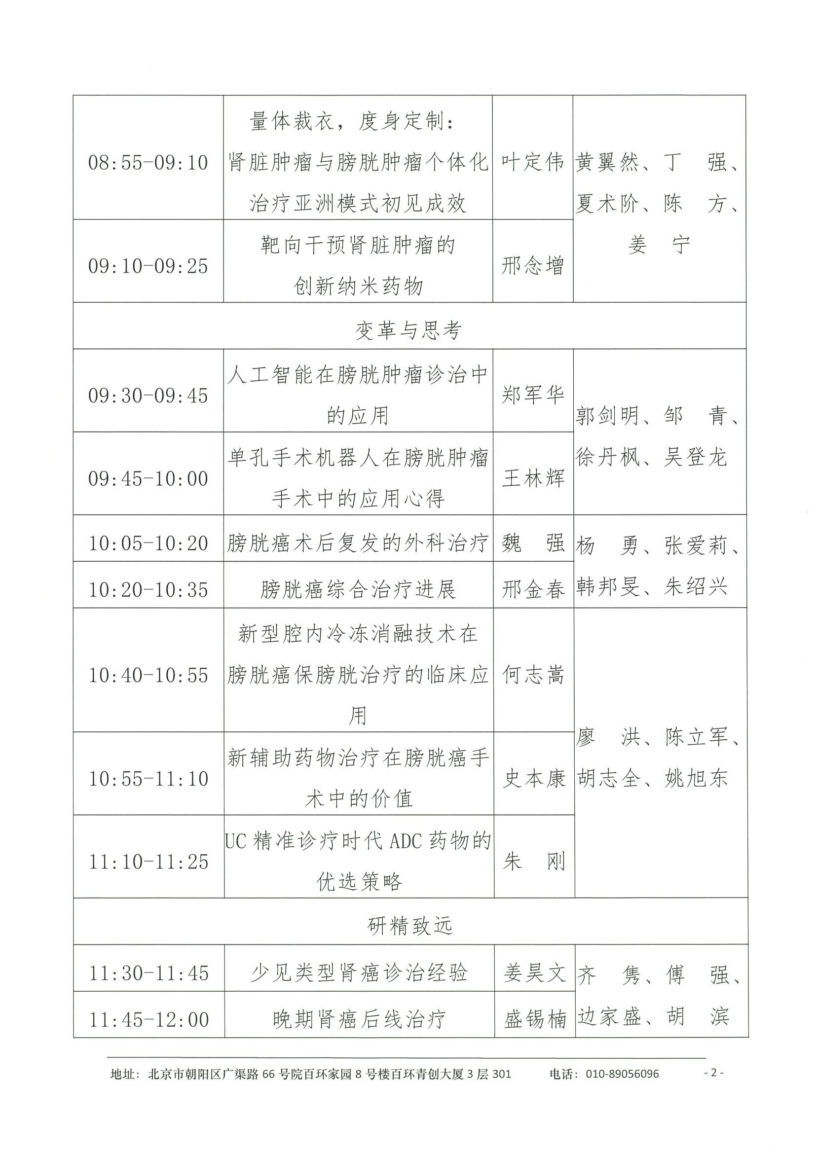 会议日程（拟）-2025浦江泌尿肿瘤学术大会暨上海市抗癌协会泌尿肿瘤专委会年会 2.jpeg