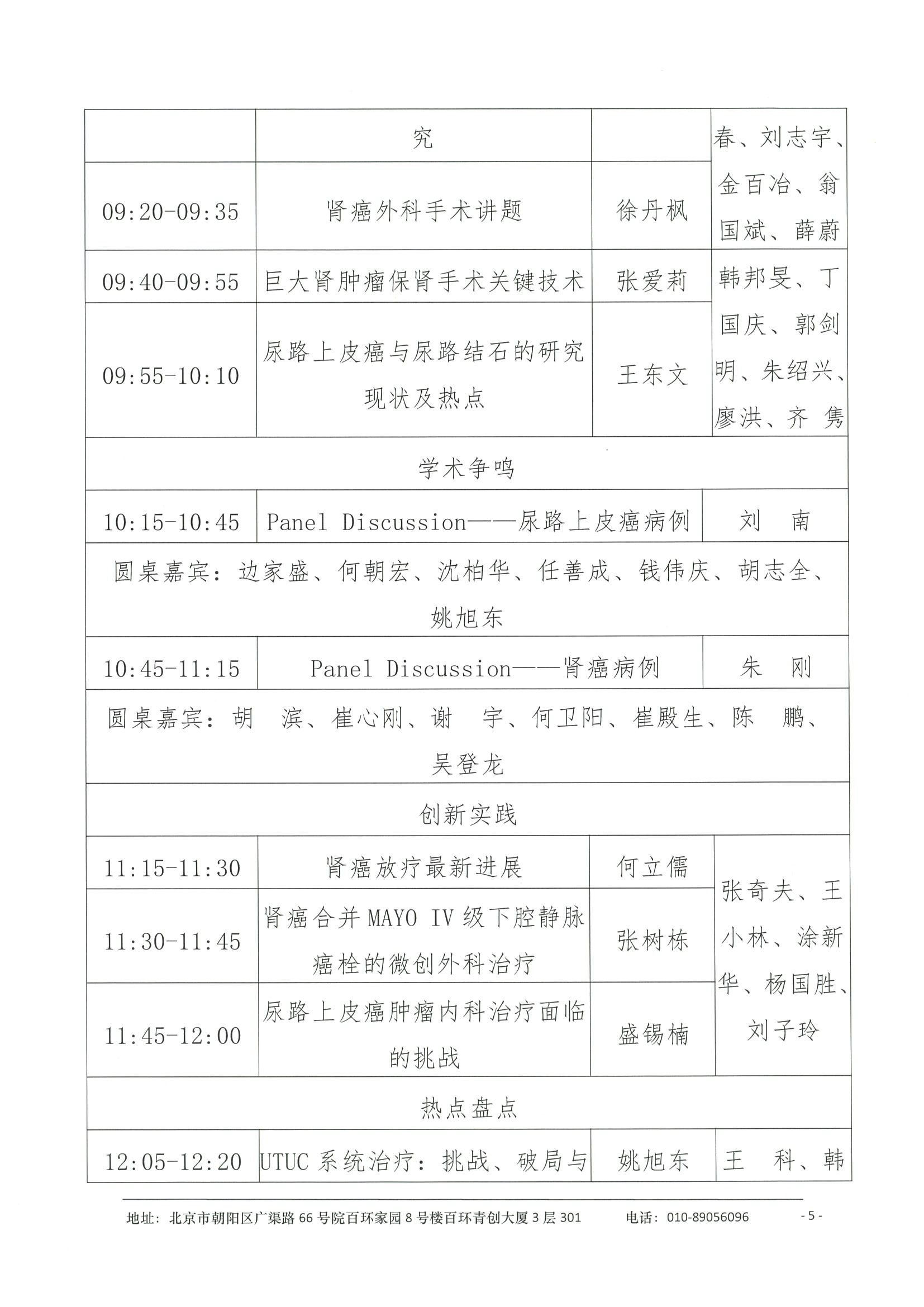 会议日程（拟）-2025浦江泌尿肿瘤学术大会暨上海市抗癌协会泌尿肿瘤专委会年会 5.jpeg