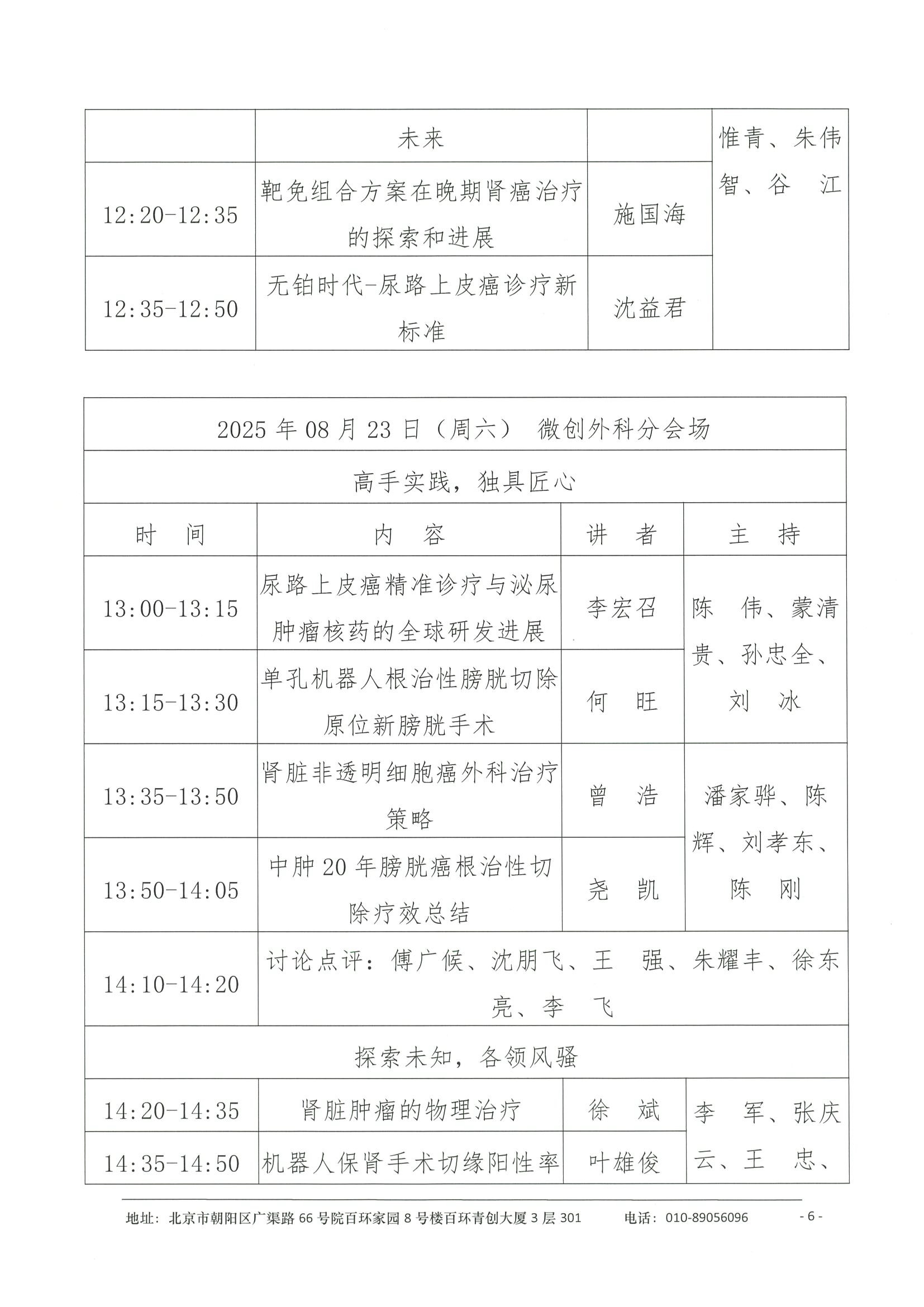 会议日程（拟）-2025浦江泌尿肿瘤学术大会暨上海市抗癌协会泌尿肿瘤专委会年会 6.jpeg