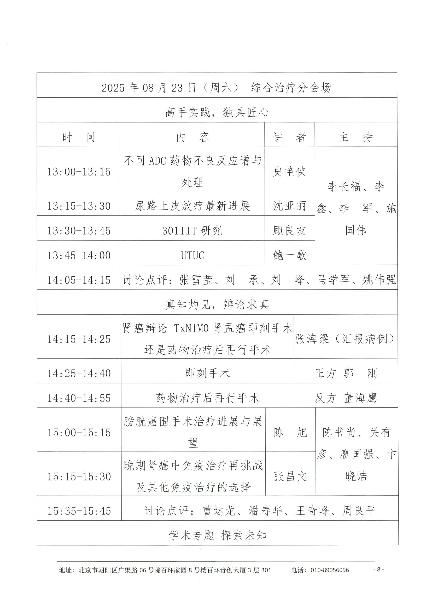 会议日程（拟）-2025浦江泌尿肿瘤学术大会暨上海市抗癌协会泌尿肿瘤专委会年会 8.jpeg