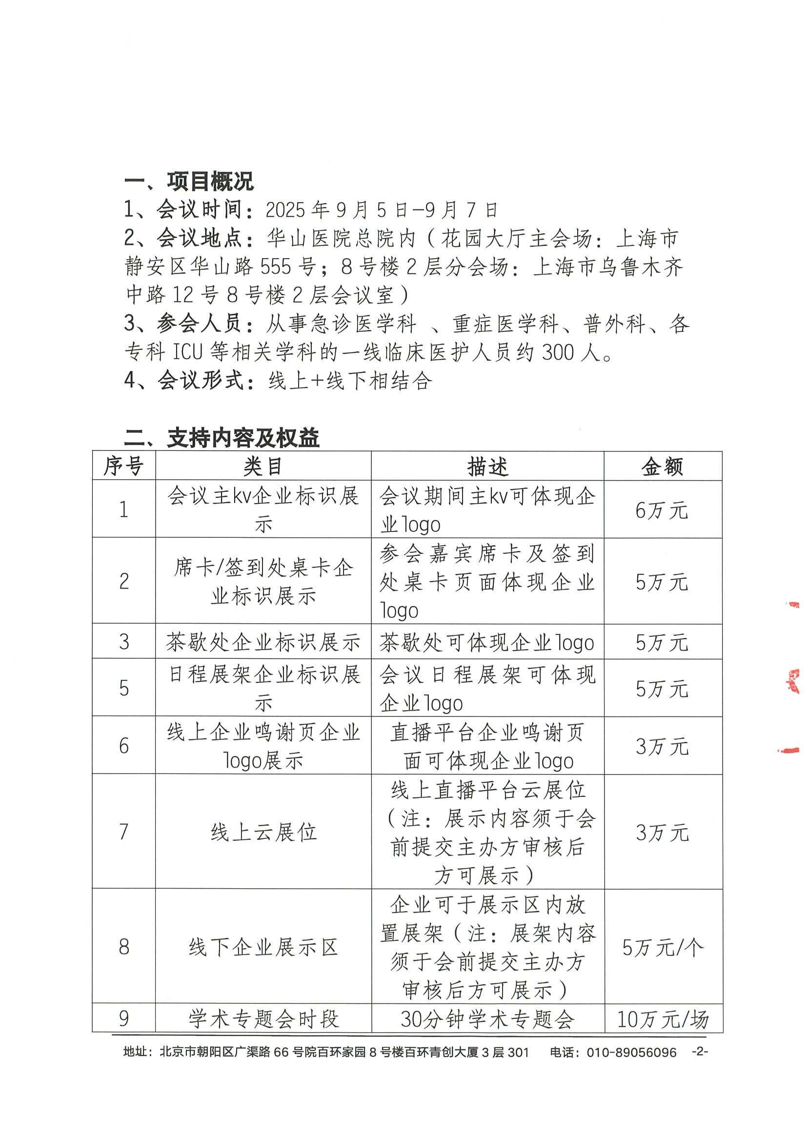 2025年第三届华山急诊医学大讲堂交流会暨首届沪北地区急诊交流会-招商函 2.jpeg
