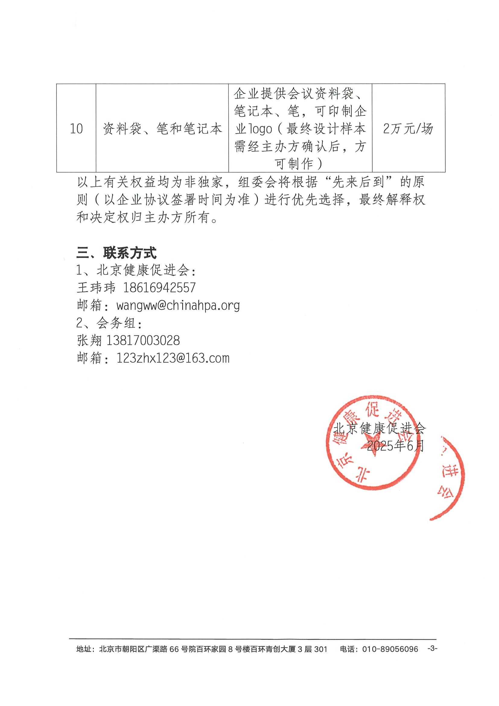 2025年第三届华山急诊医学大讲堂交流会暨首届沪北地区急诊交流会-招商函 3.jpeg