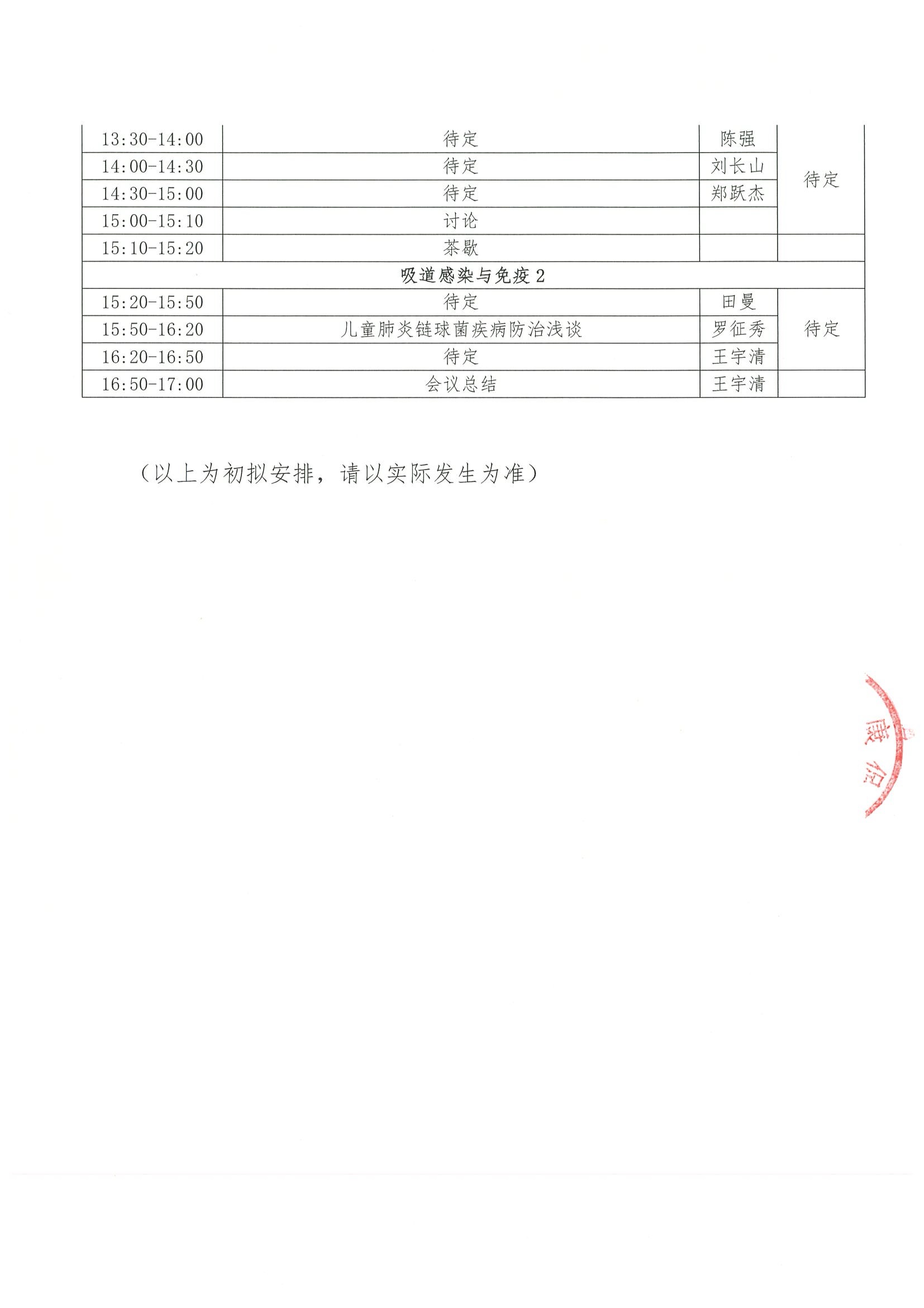 会议日程（初版）-2025姑苏儿童呼吸论坛 3.jpeg