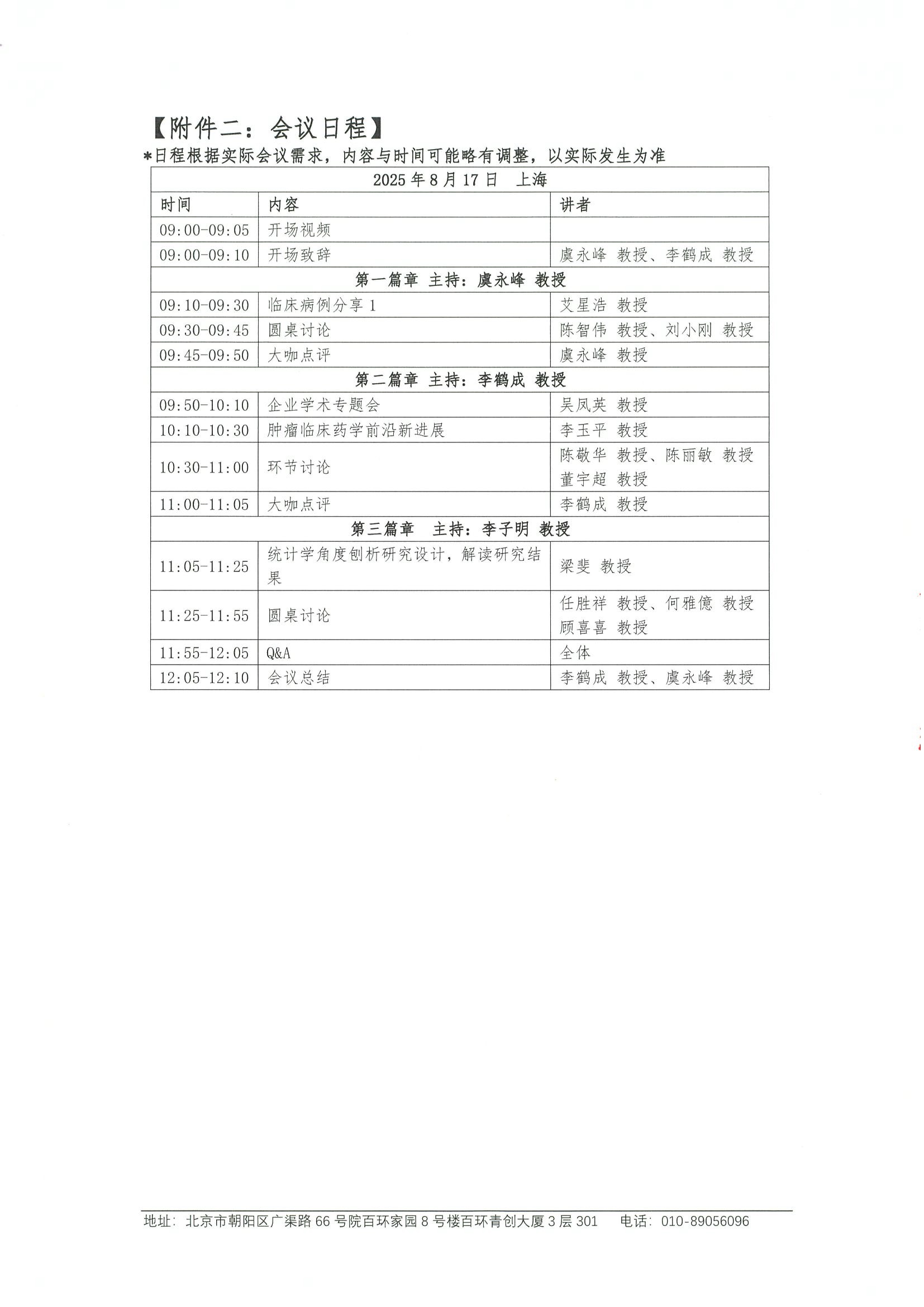 2025肺癌规范诊疗能力提升交流项目-邀请函 4.jpeg