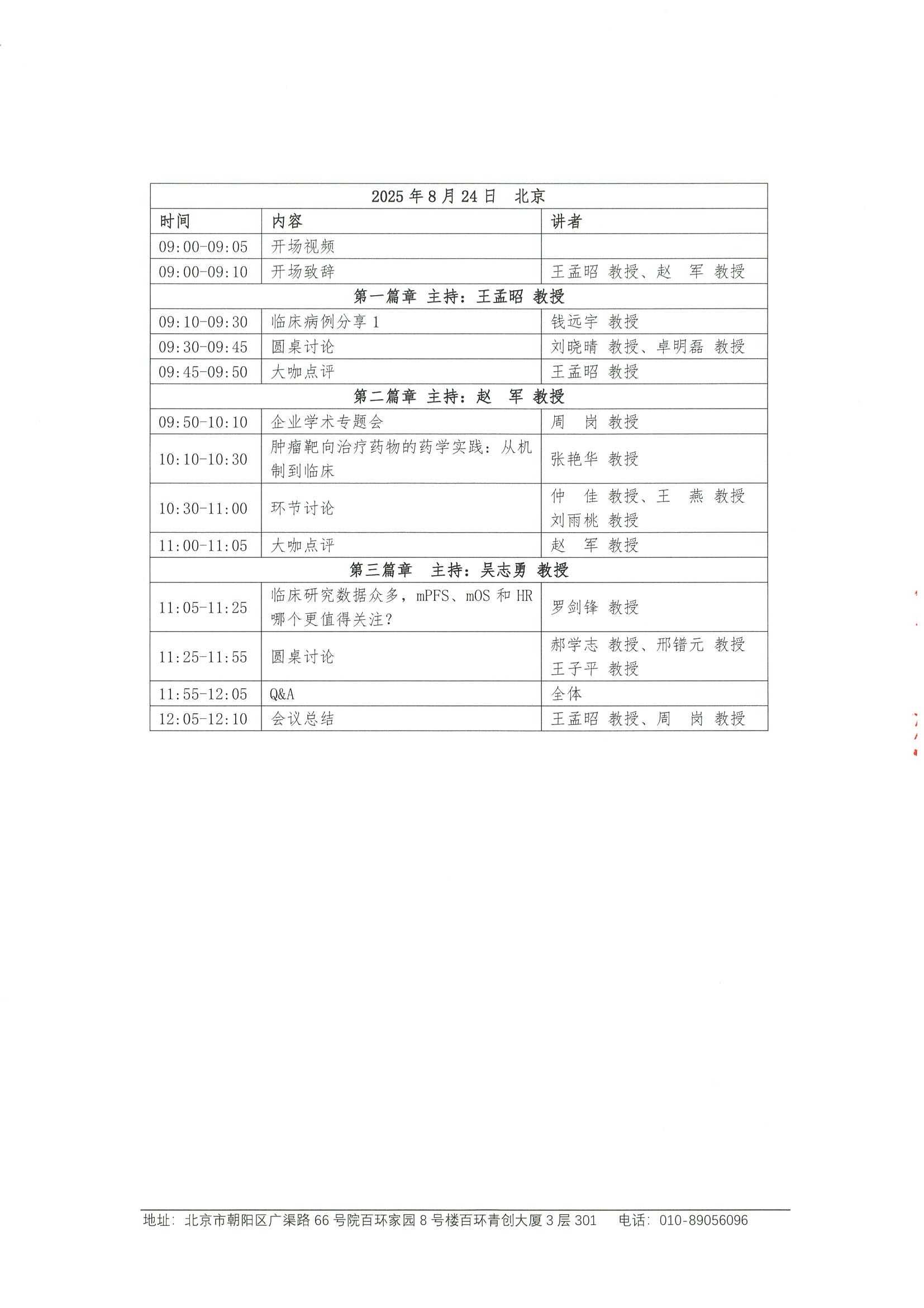 2025肺癌规范诊疗能力提升交流项目-邀请函 5.jpeg