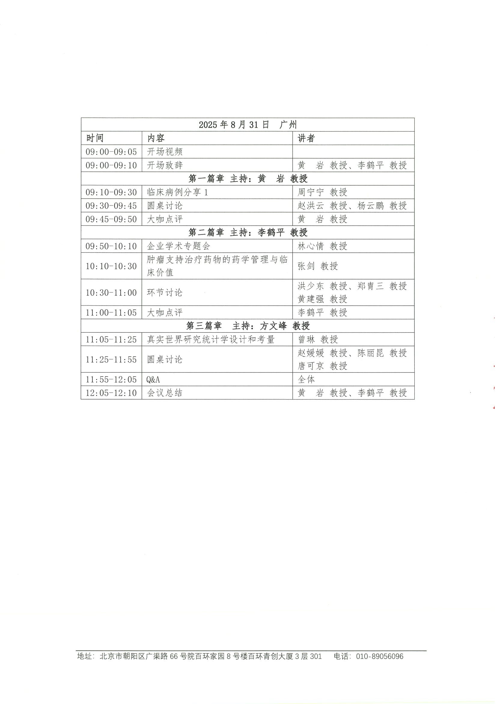 2025肺癌规范诊疗能力提升交流项目-邀请函 6.jpeg
