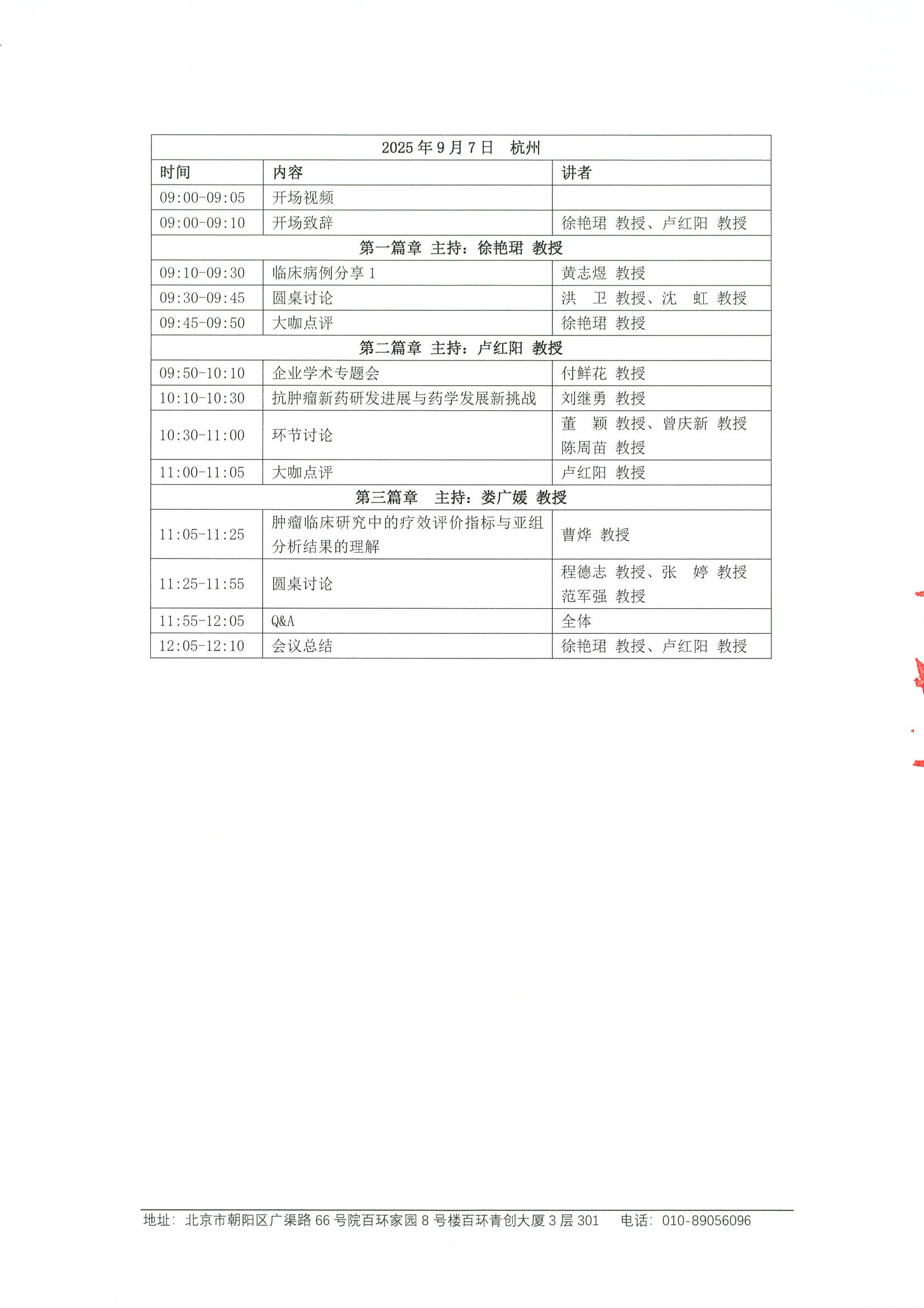 2025肺癌规范诊疗能力提升交流项目-邀请函 7.jpeg