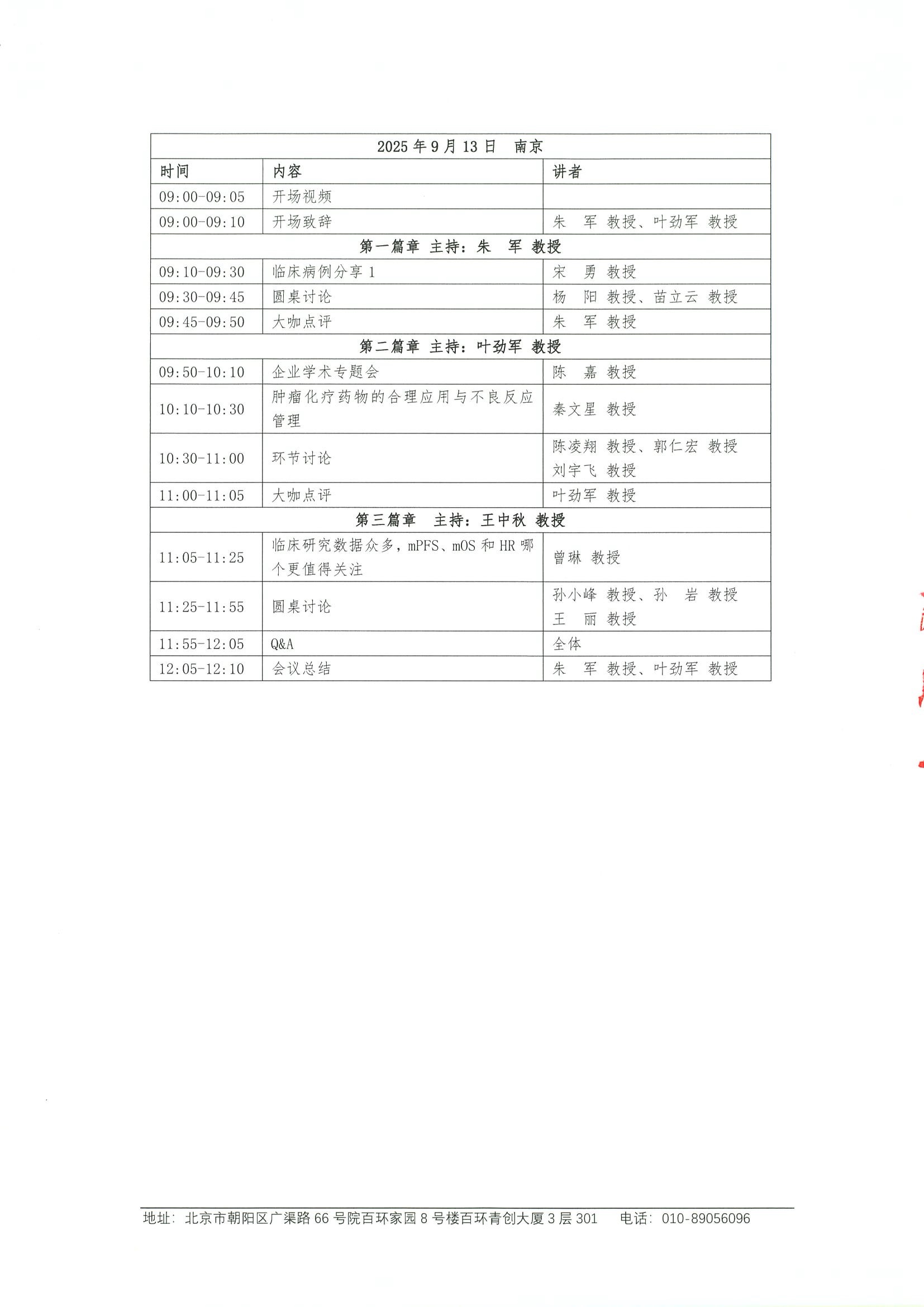 2025肺癌规范诊疗能力提升交流项目-邀请函 8.jpeg