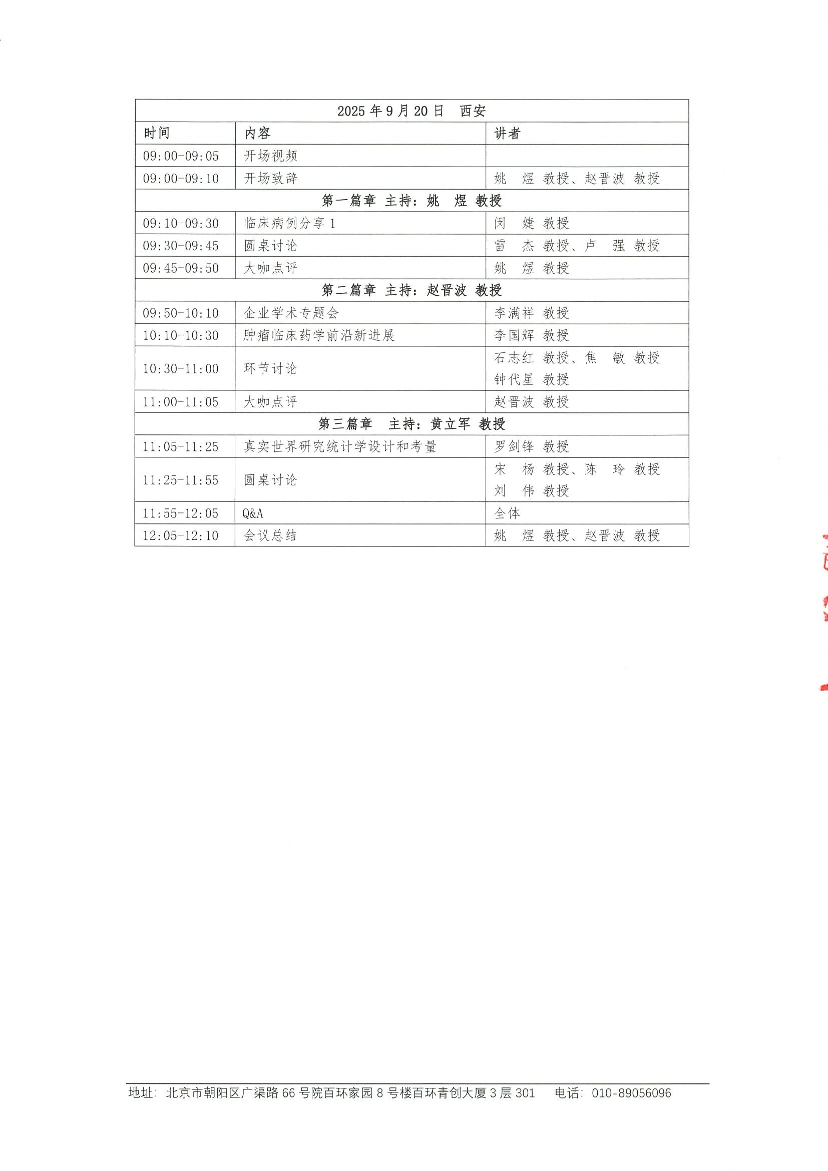 2025肺癌规范诊疗能力提升交流项目-邀请函 9.jpeg