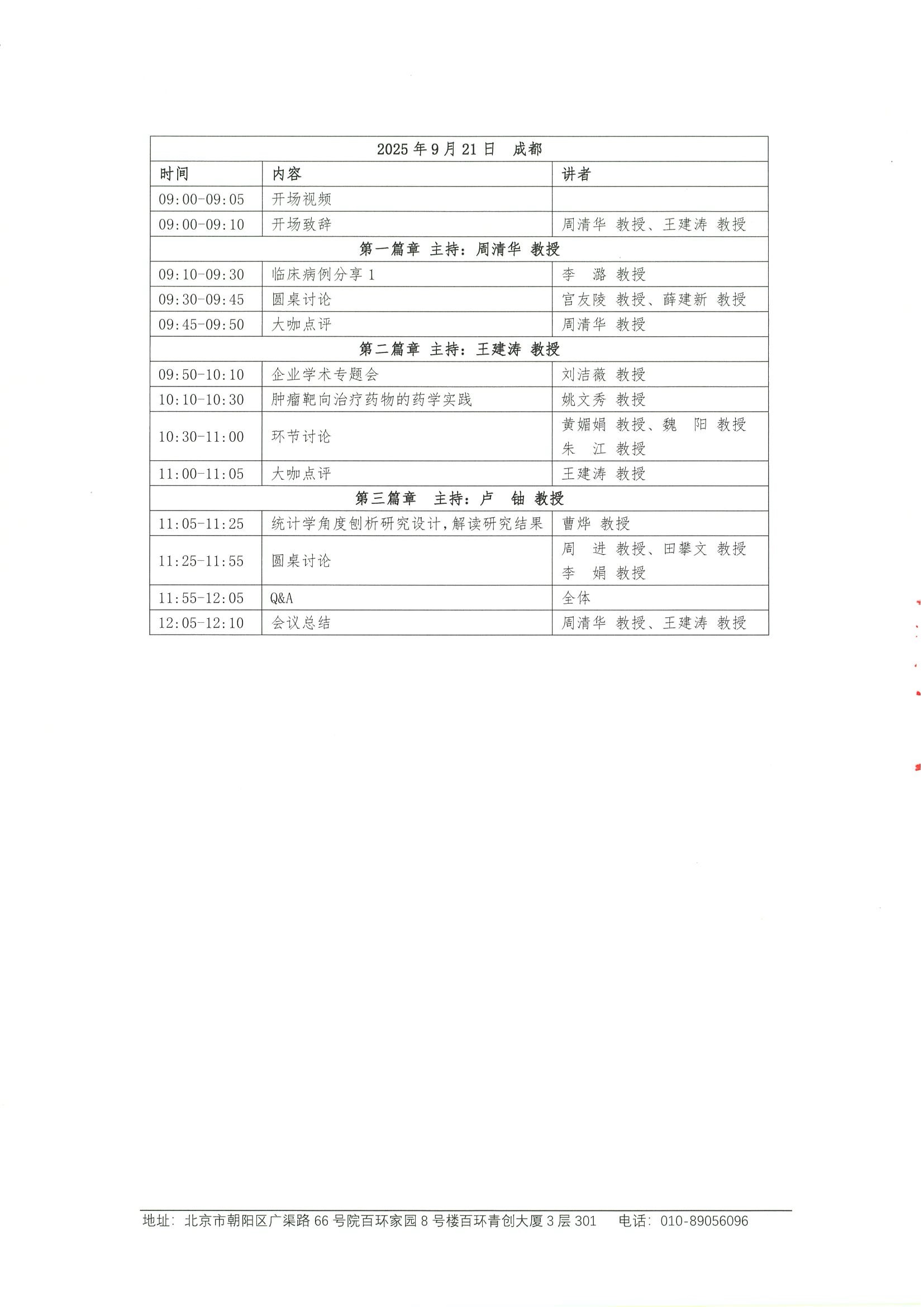 2025肺癌规范诊疗能力提升交流项目-邀请函 10.jpeg