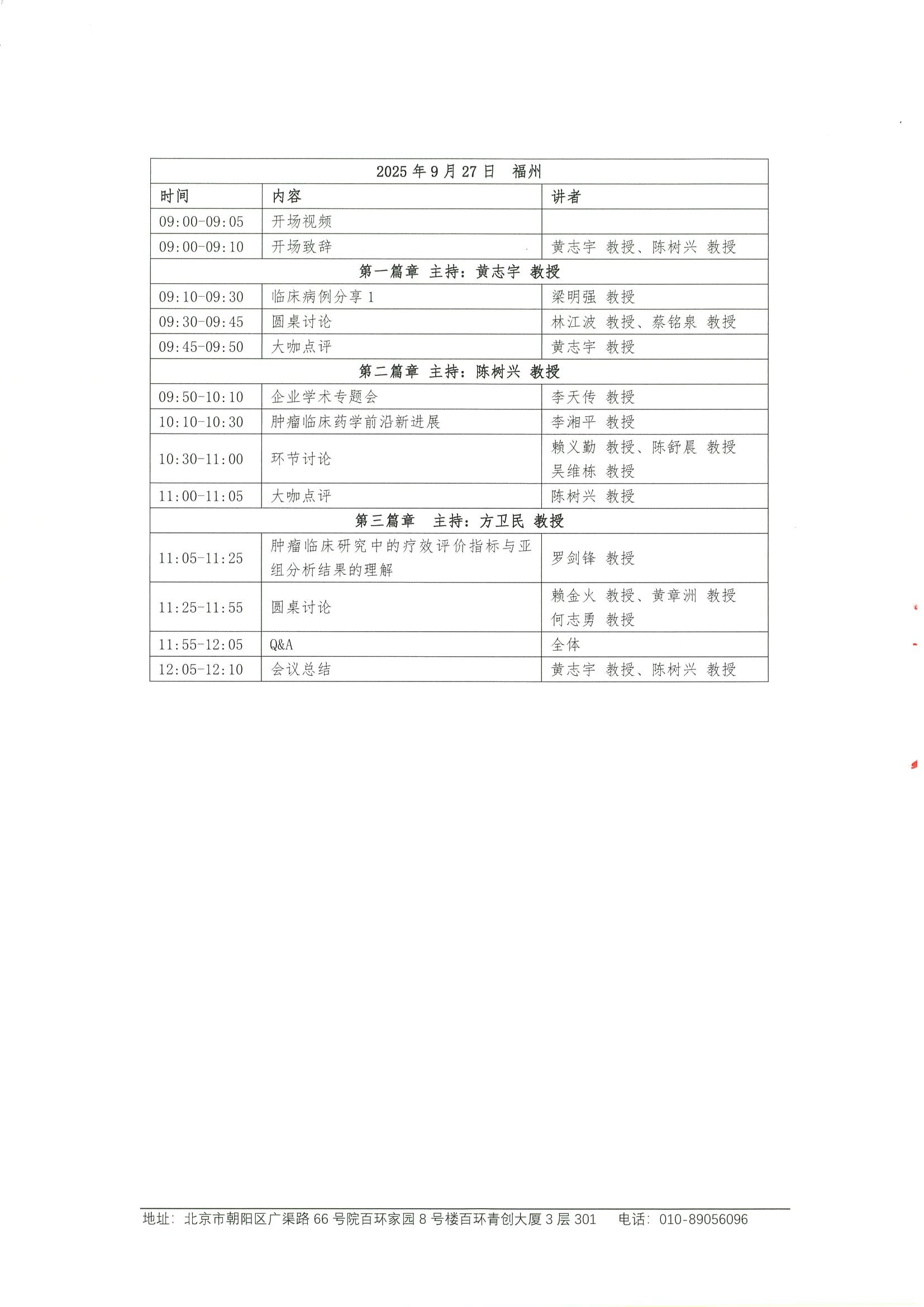 2025肺癌规范诊疗能力提升交流项目-邀请函 11.jpeg