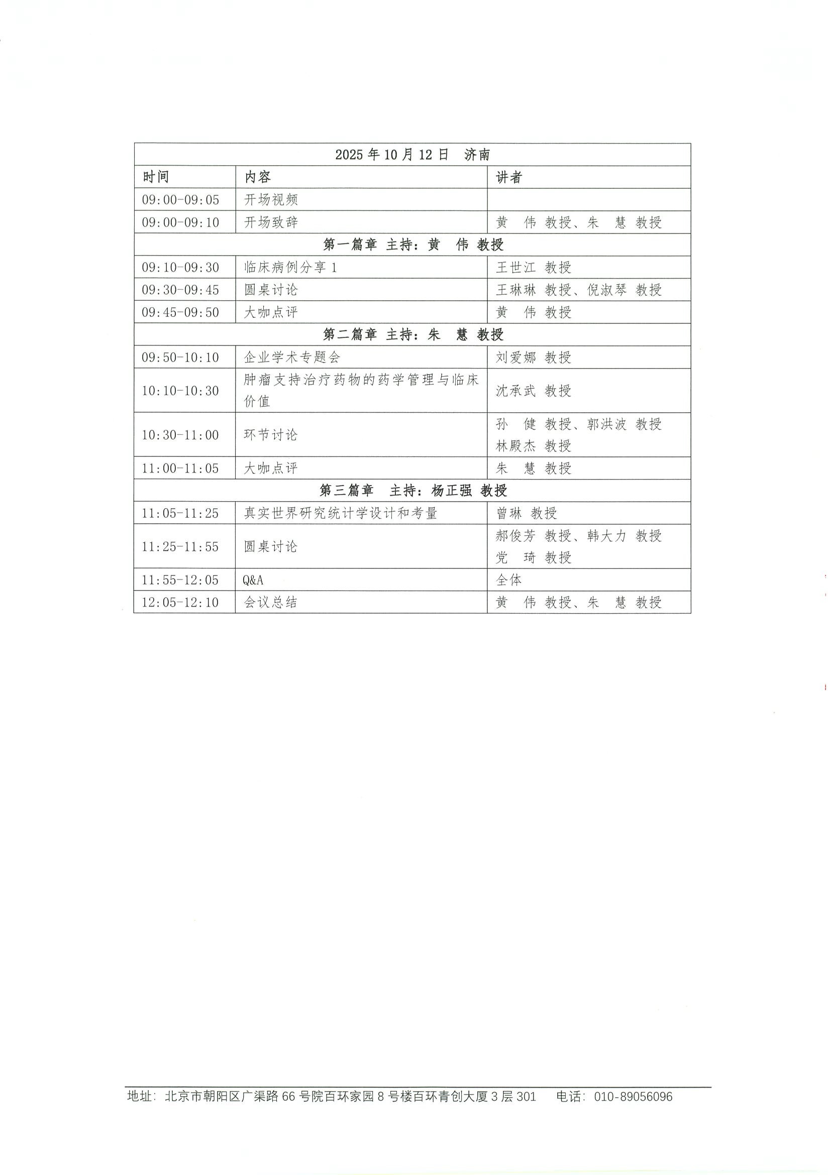 2025肺癌规范诊疗能力提升交流项目-邀请函 12.jpeg